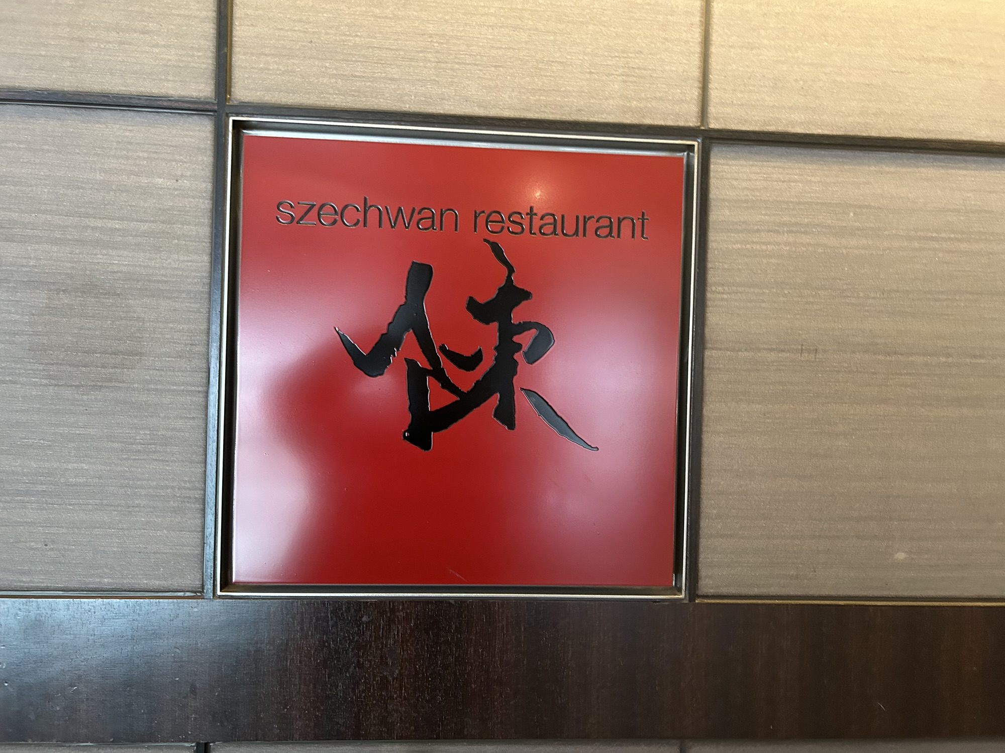 渋谷 スーツァン・レストラン陳 渋谷店 外観