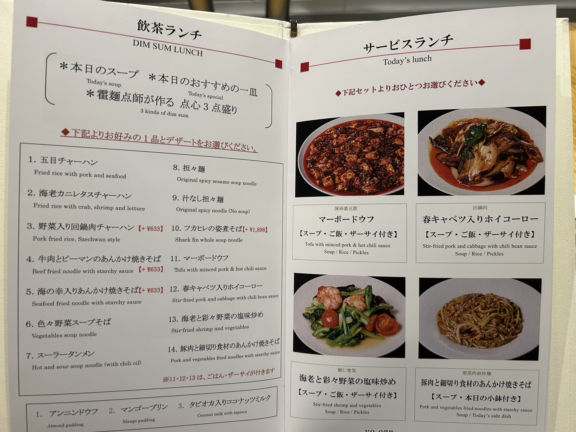 渋谷 スーツァン・レストラン陳 渋谷店 メニュー