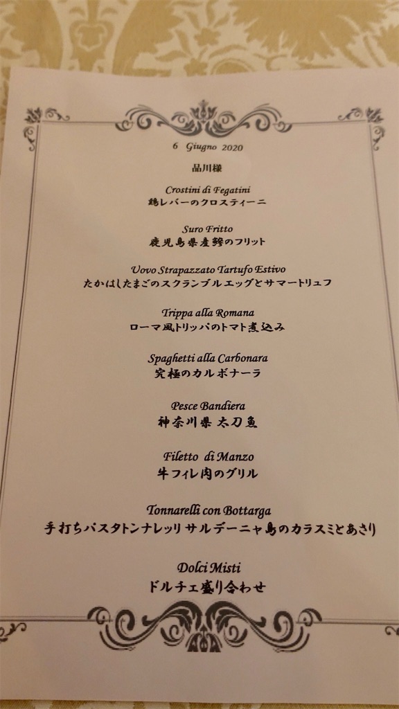 外苑前 Hostaria Casa Bella お品書き