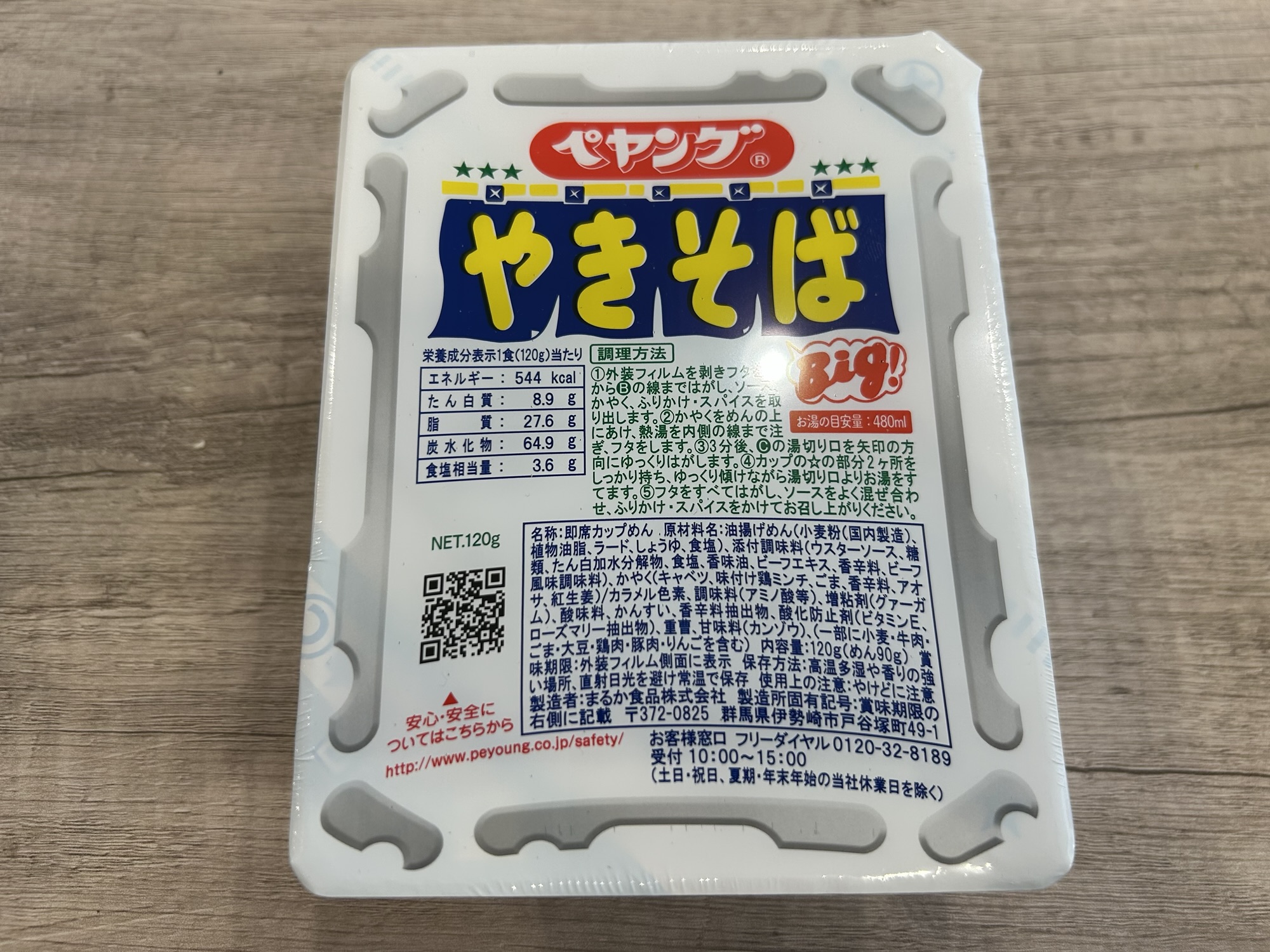 まるか食品 ペヤング ソースやきそば