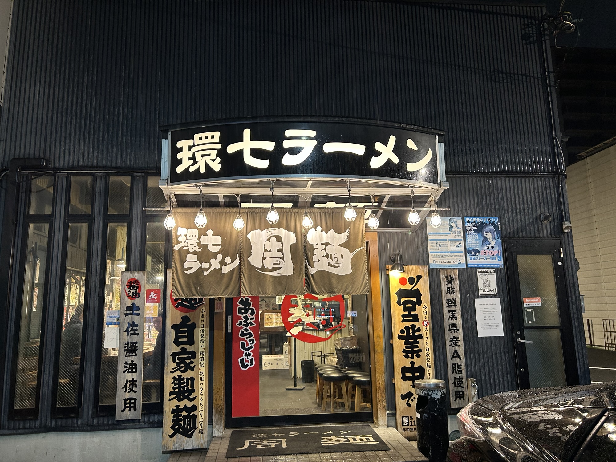 高崎 環七ラーメン 周麺 外観