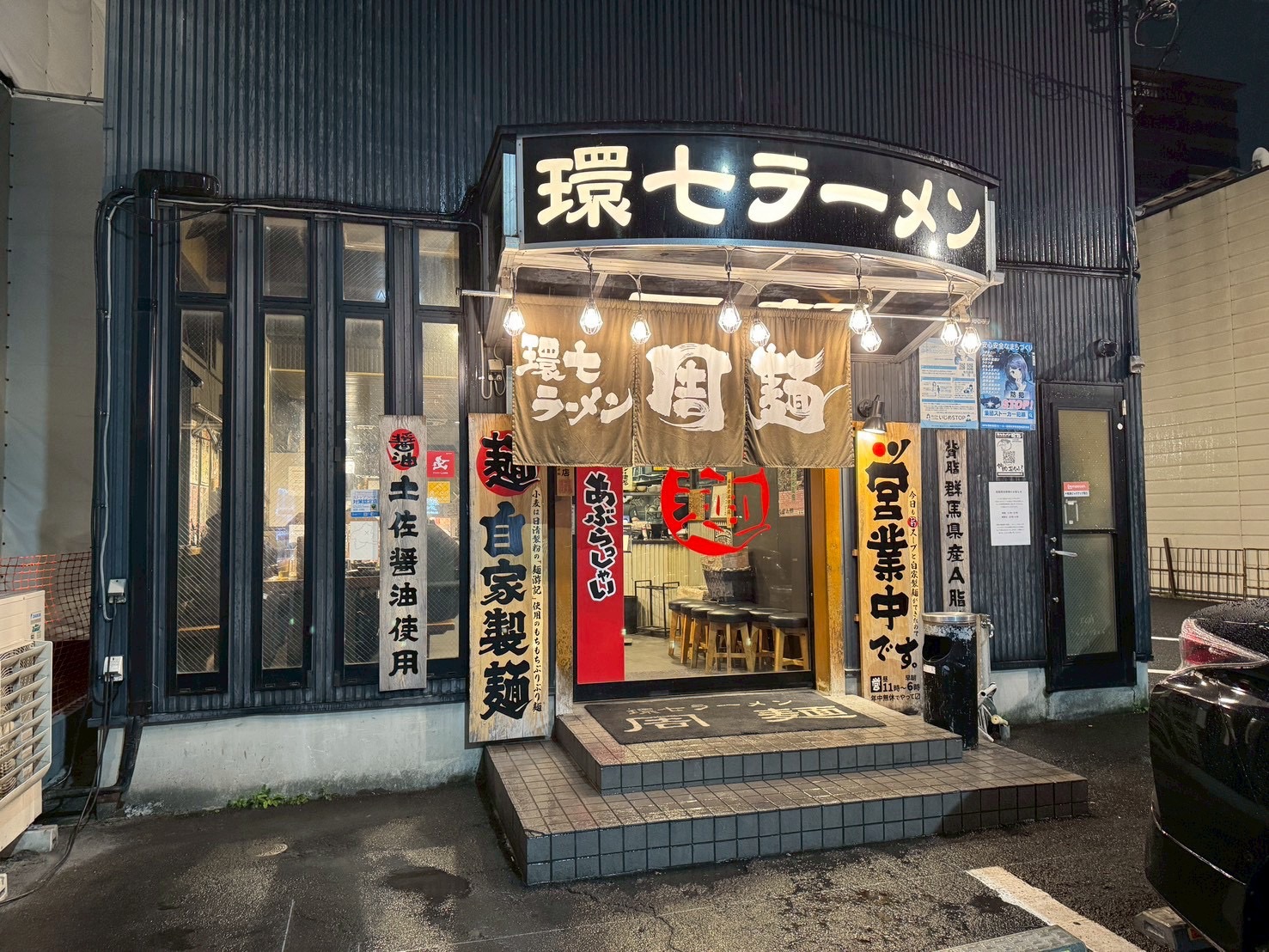 高崎 環七ラーメン 周麺 外観