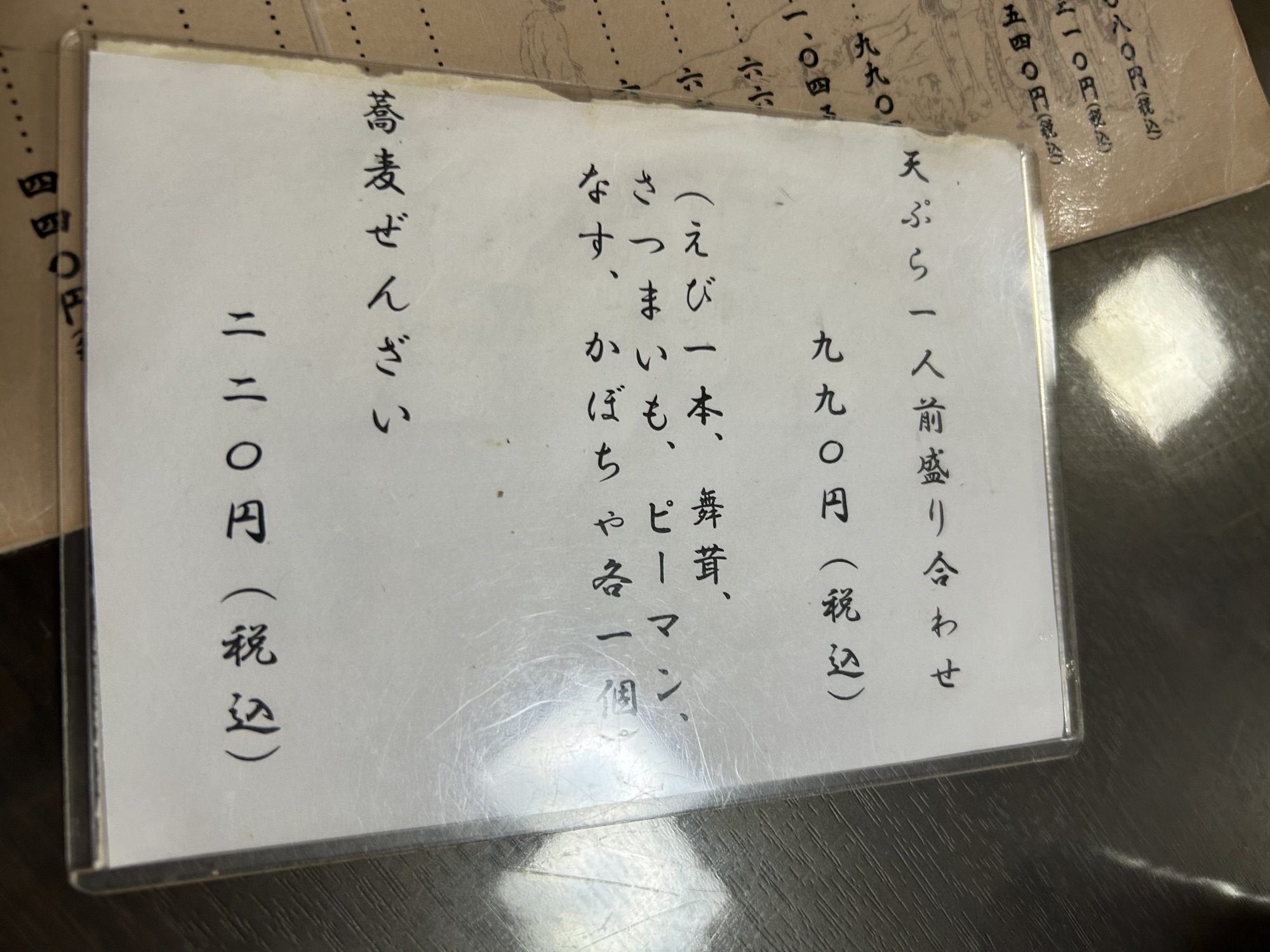 高崎 そば処 梅の花 メニュー