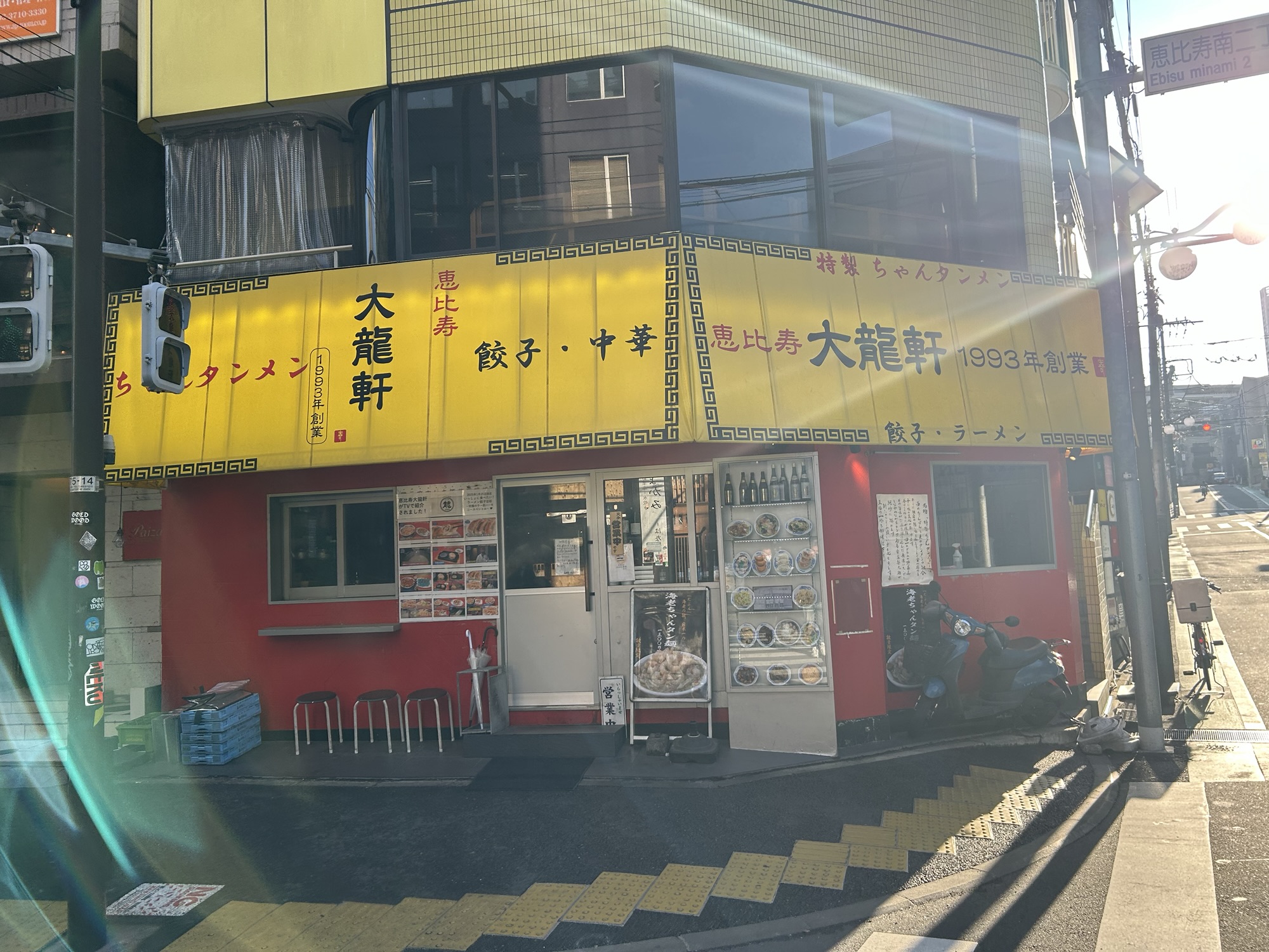 恵比寿 大龍軒 外観