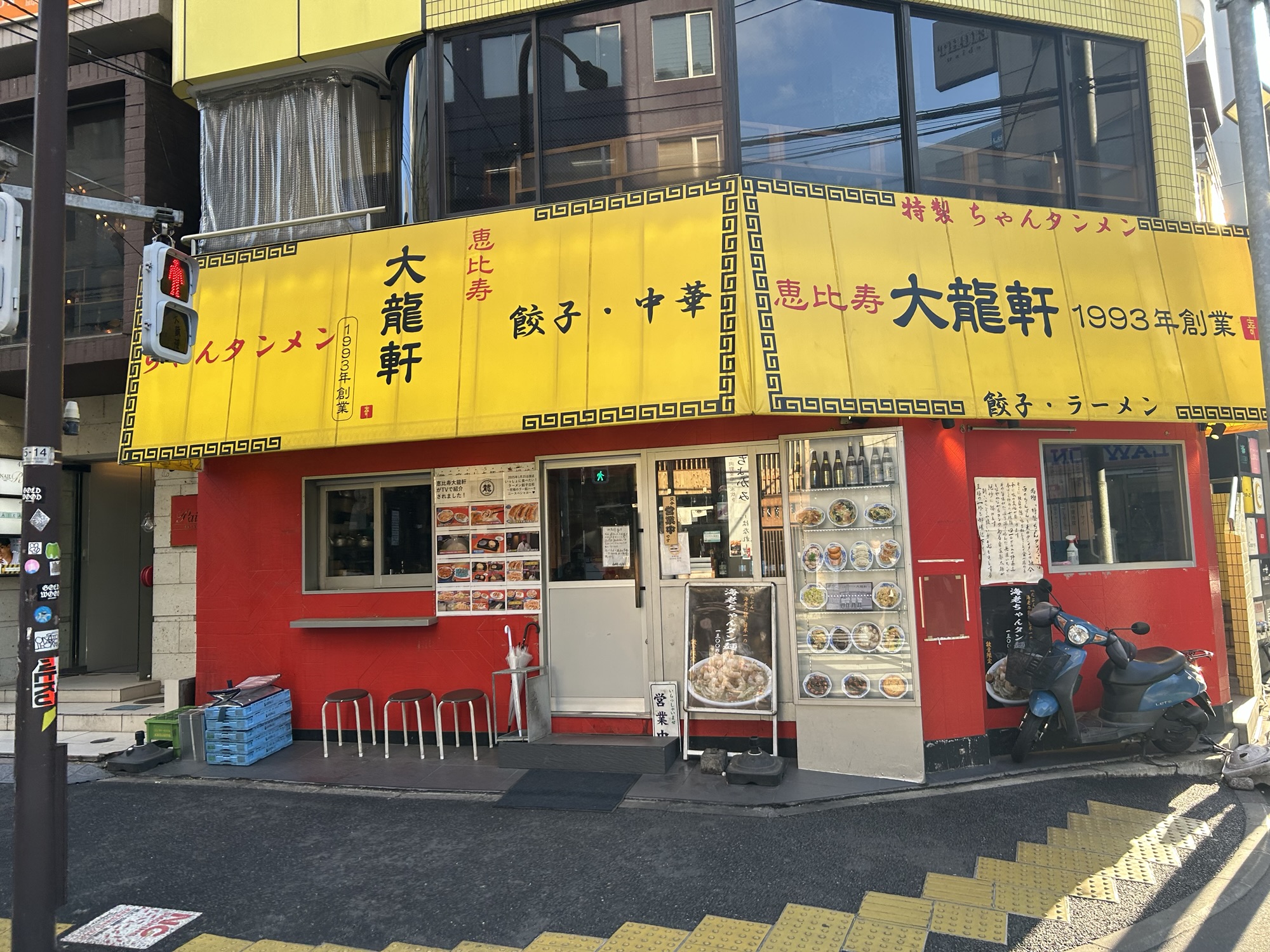 恵比寿 大龍軒 外観