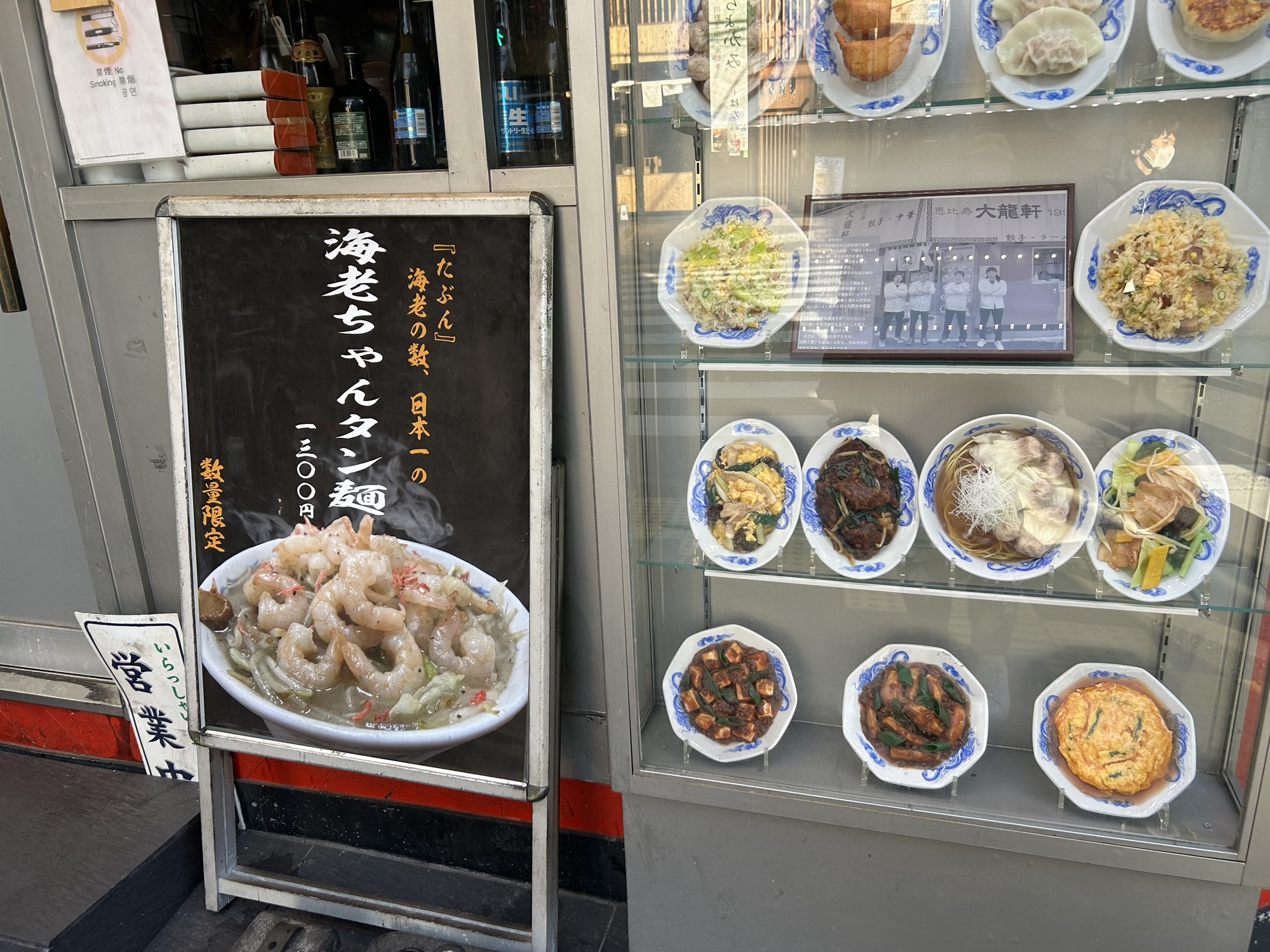 恵比寿 大龍軒 外観