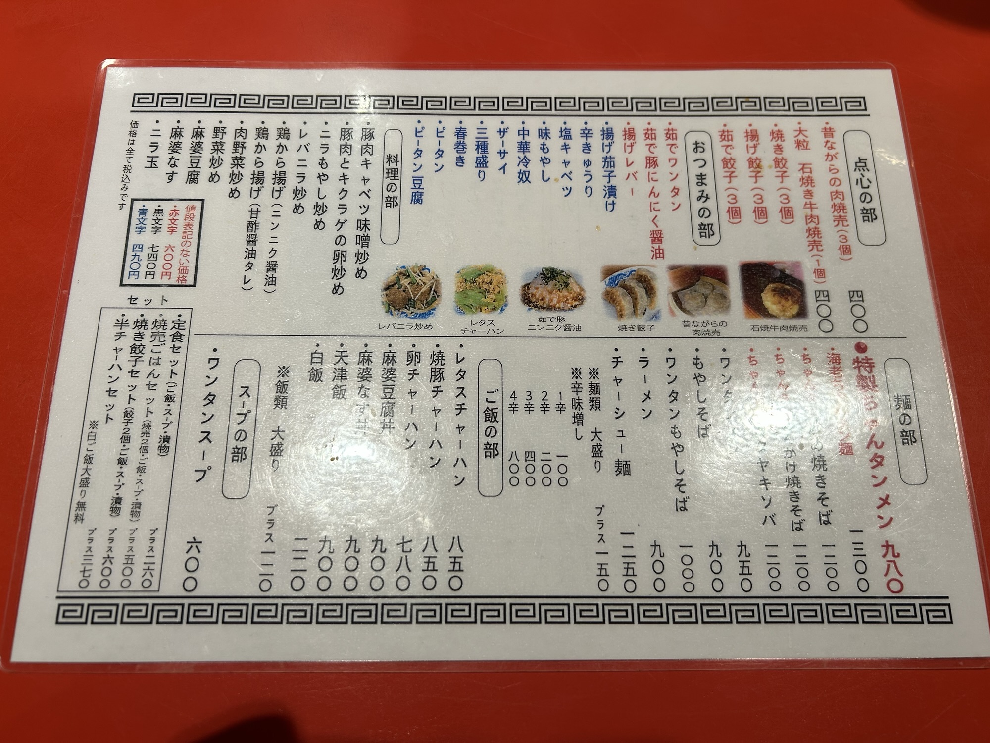 恵比寿 大龍軒 メニュー