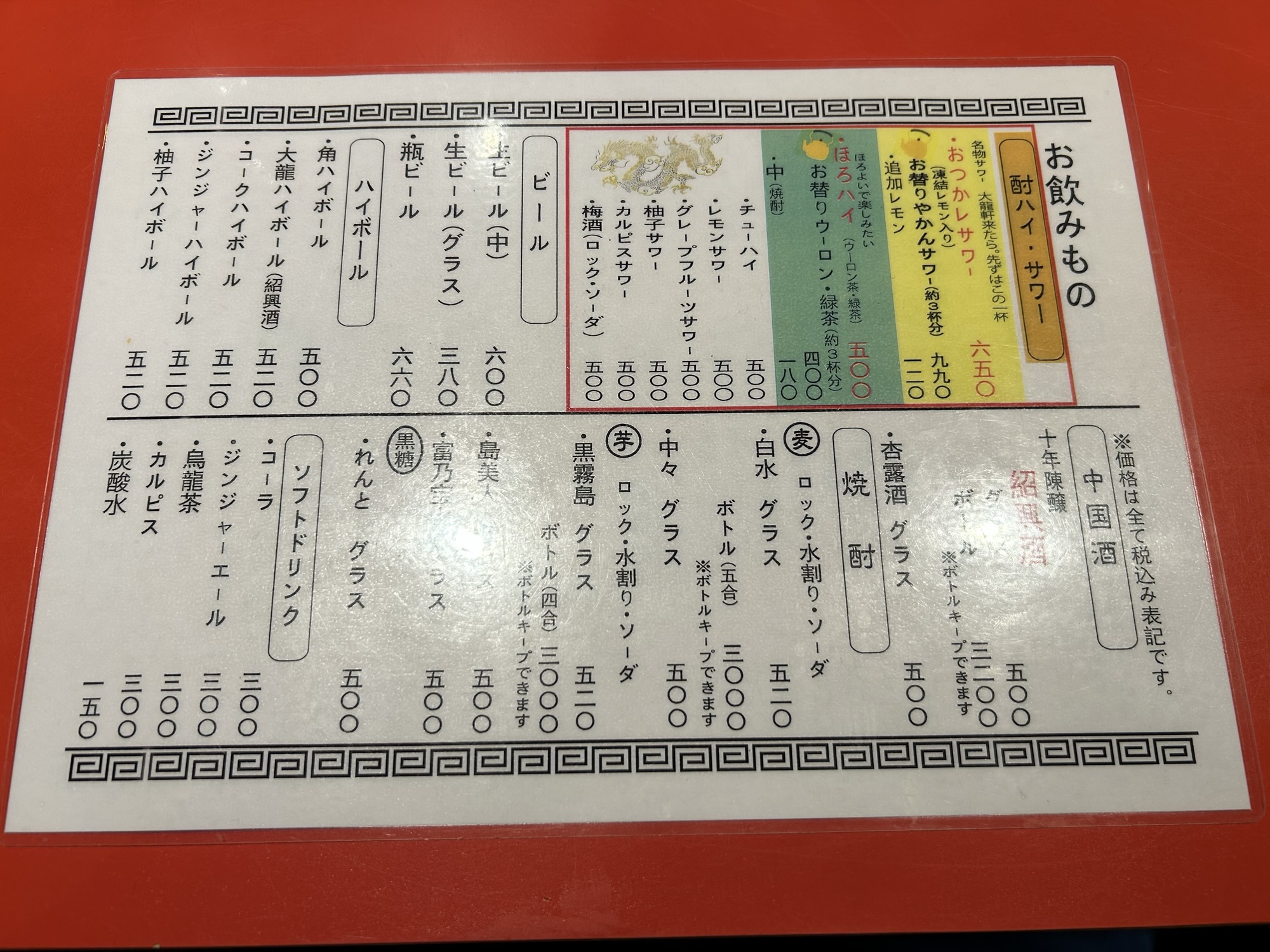 恵比寿 大龍軒 メニュー