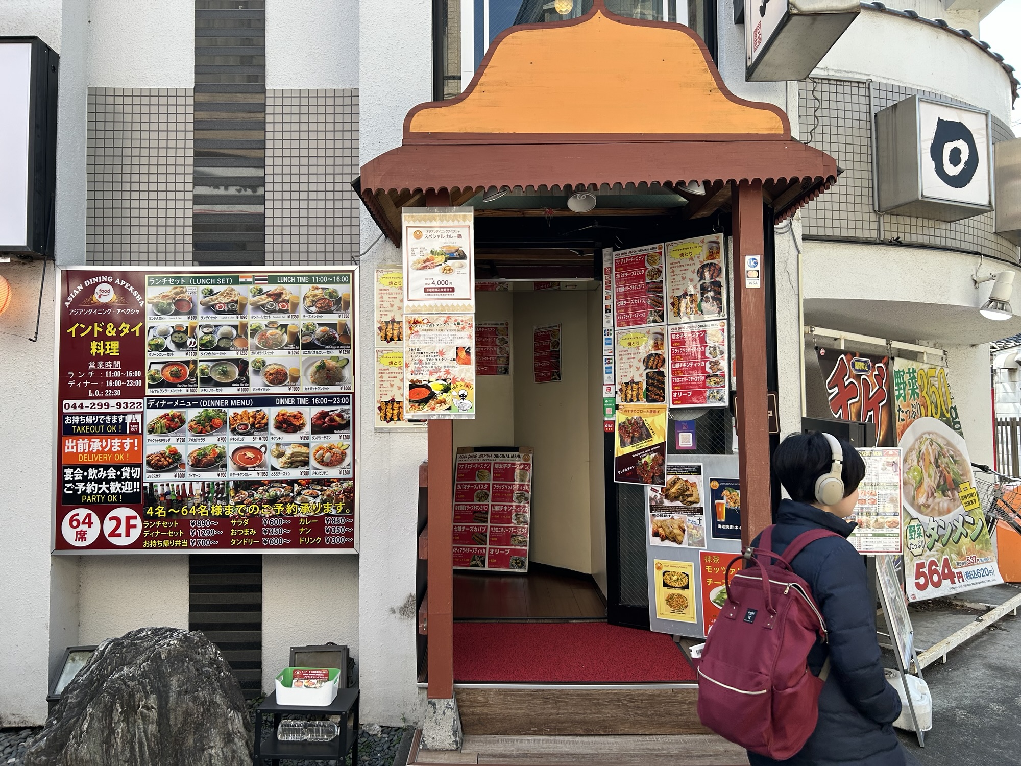 稲田堤 アジアン ダイニング アペクシャ 外観