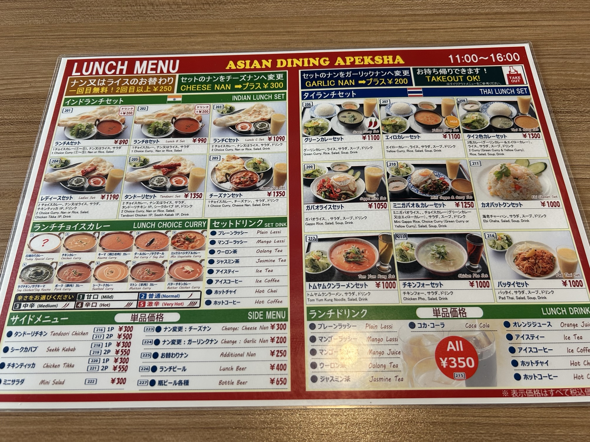 稲田堤 アジアン ダイニング アペクシャ メニュー