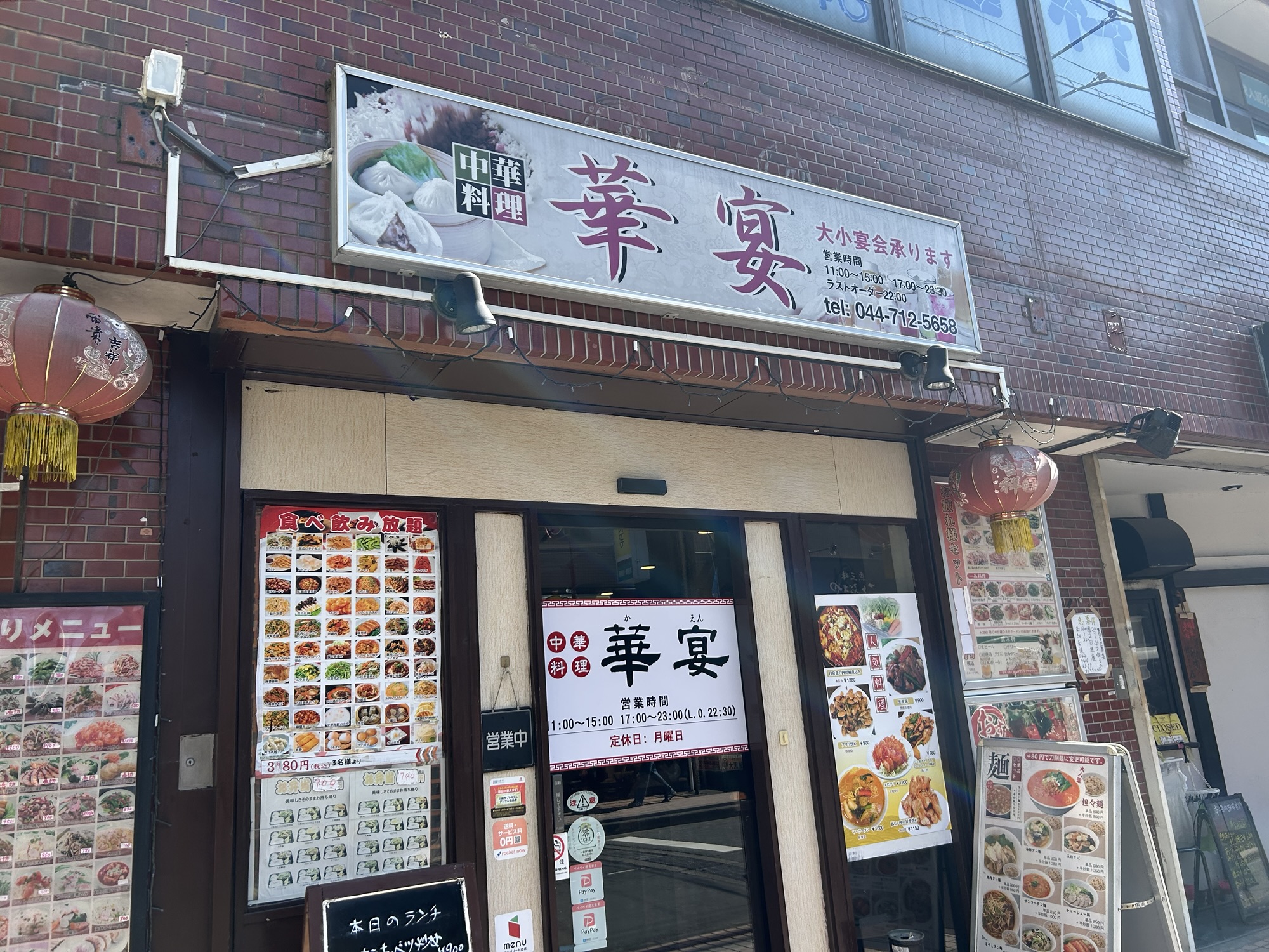 稲田堤 中華料理 華宴 外観