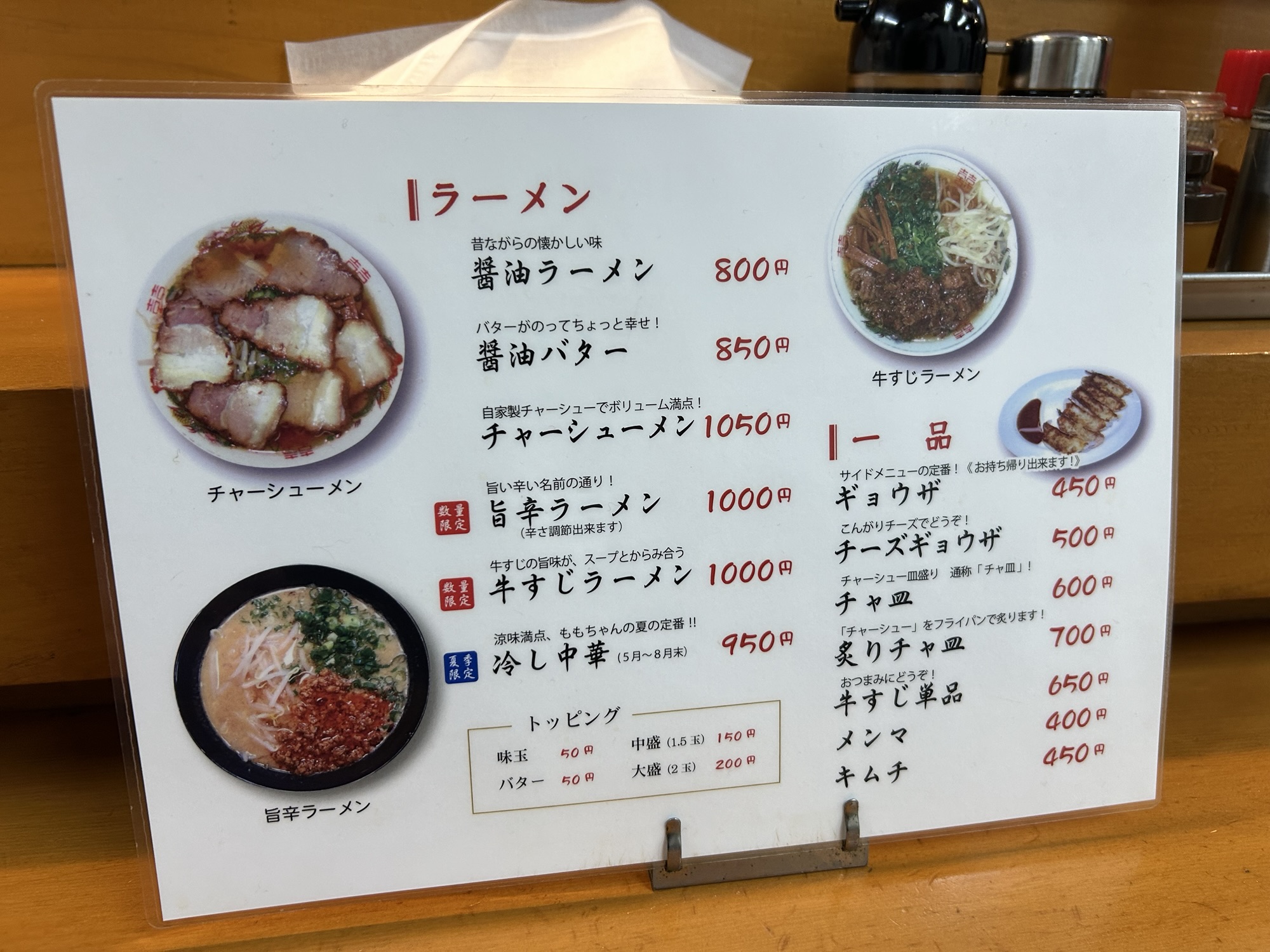 鳥取市 ももちゃんラーメン メニュー