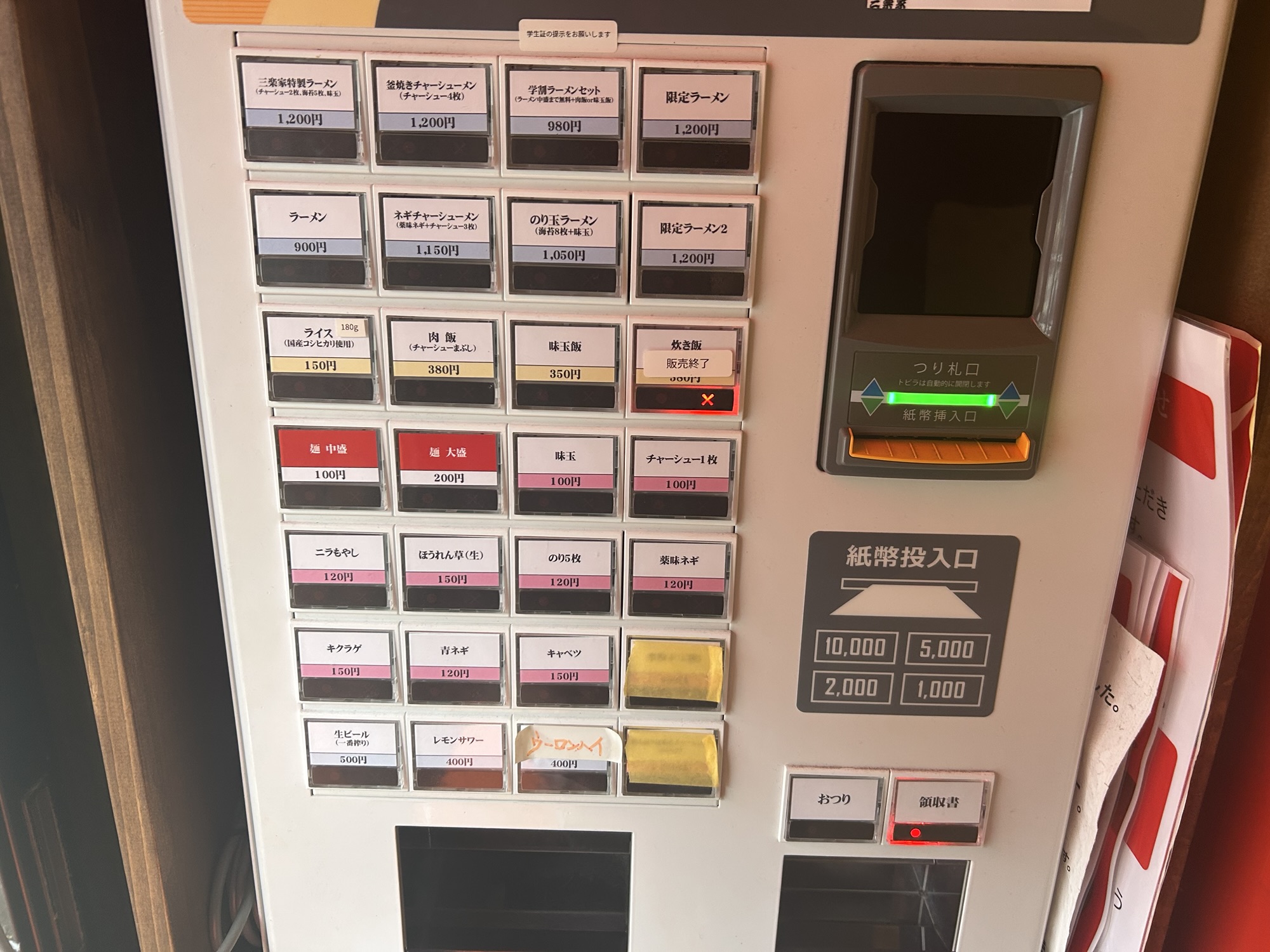 蒲田 ラーメン三楽家 食券機