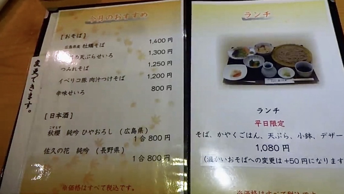 稲田堤 石臼挽き蕎麦 石づか メニュー