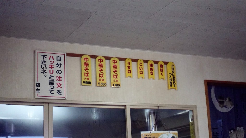 遊佐町 ケンちゃんラーメン 遊佐店 メニュー