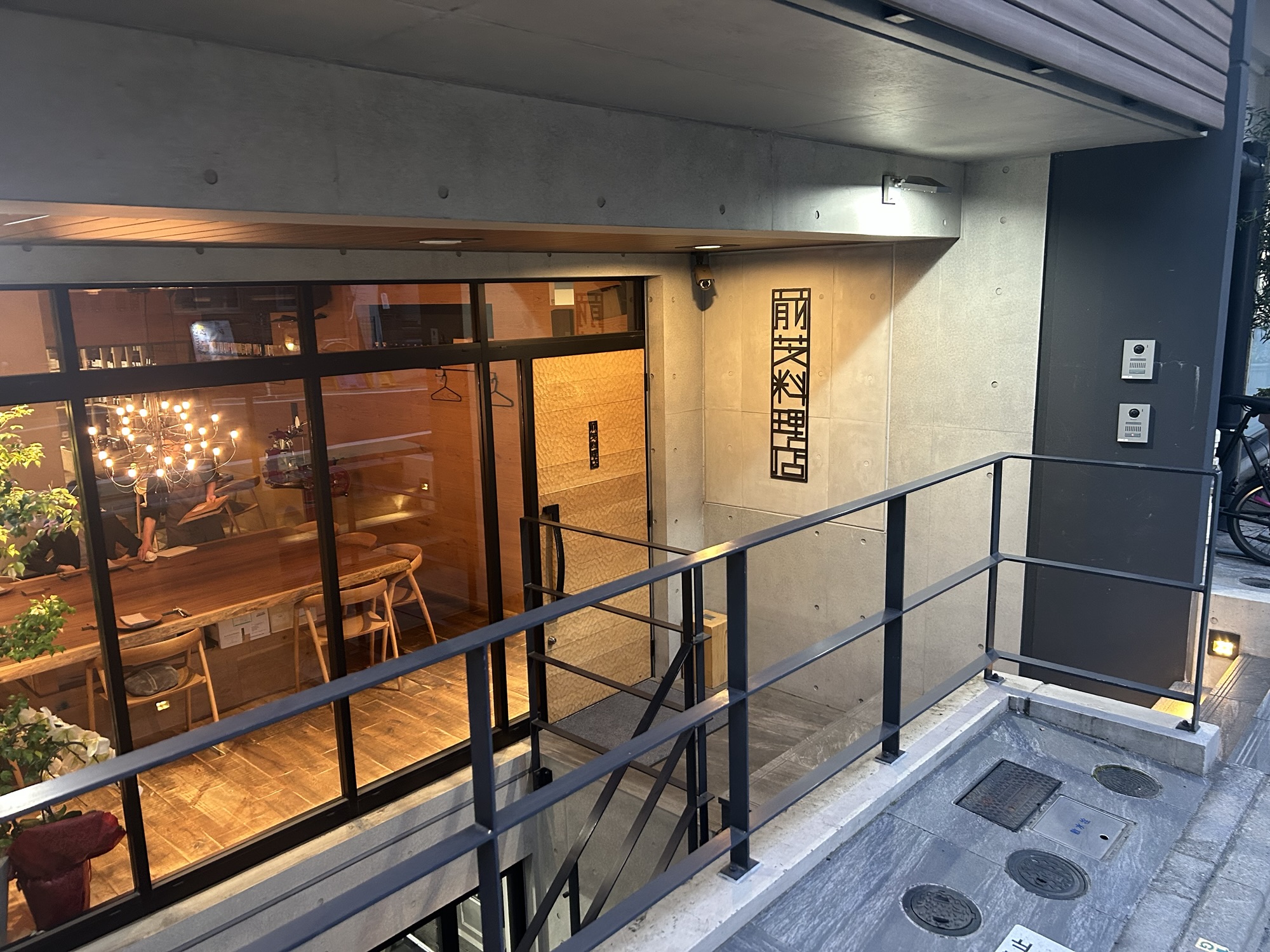 二子玉川 前芝料理店 外観