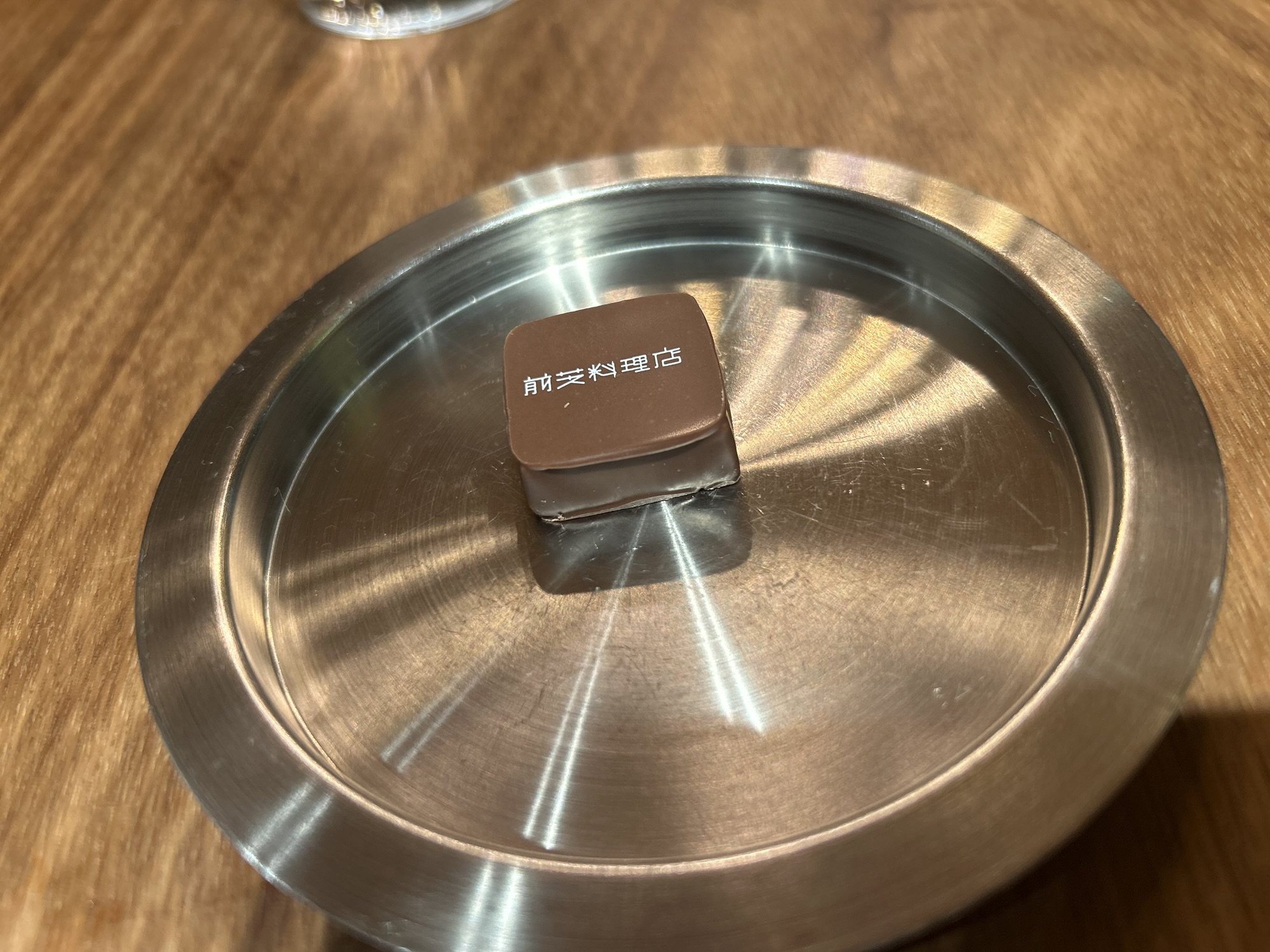 二子玉川 前芝料理店 チョコレート キャラメル