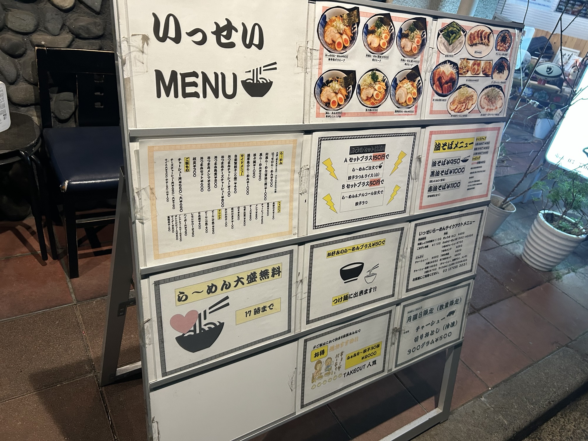 二子玉川 いっせいらーめん メニュー