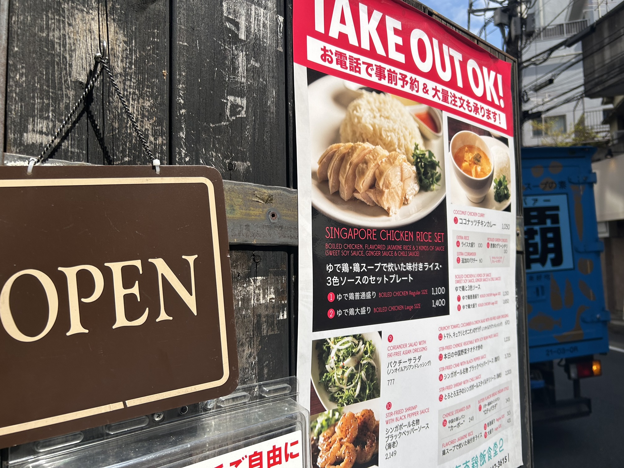 恵比寿 海南鶏飯食堂 メニュー