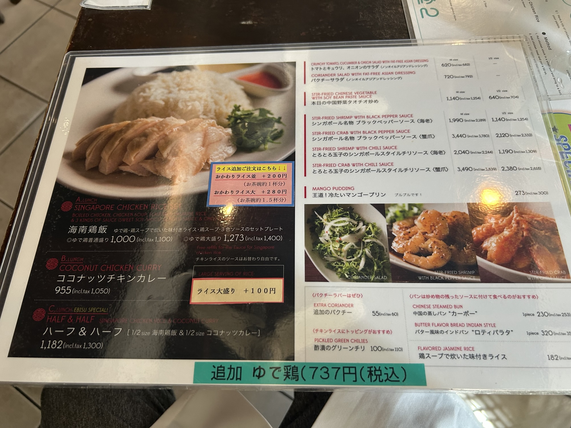 恵比寿 海南鶏飯食堂 メニュー