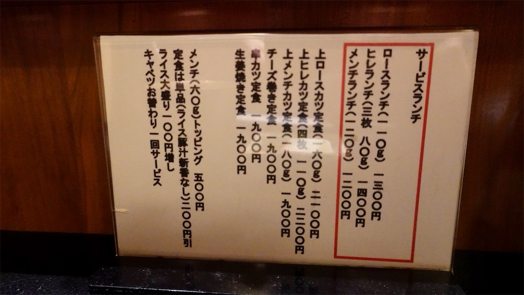 武蔵小山 もち豚とんかつ たいよう メニュー