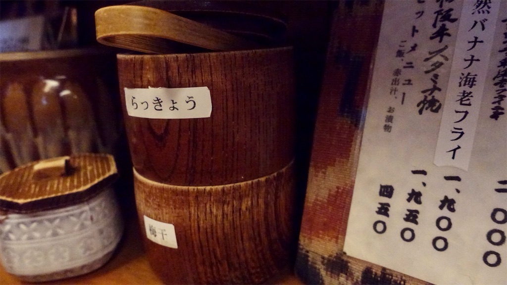 秋葉原 丸五 らっきょう 梅干し