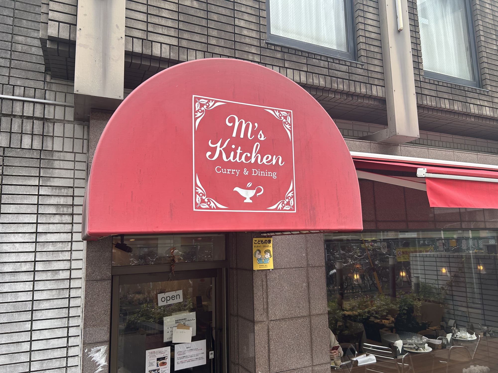 調布 エムズキッチン 外観