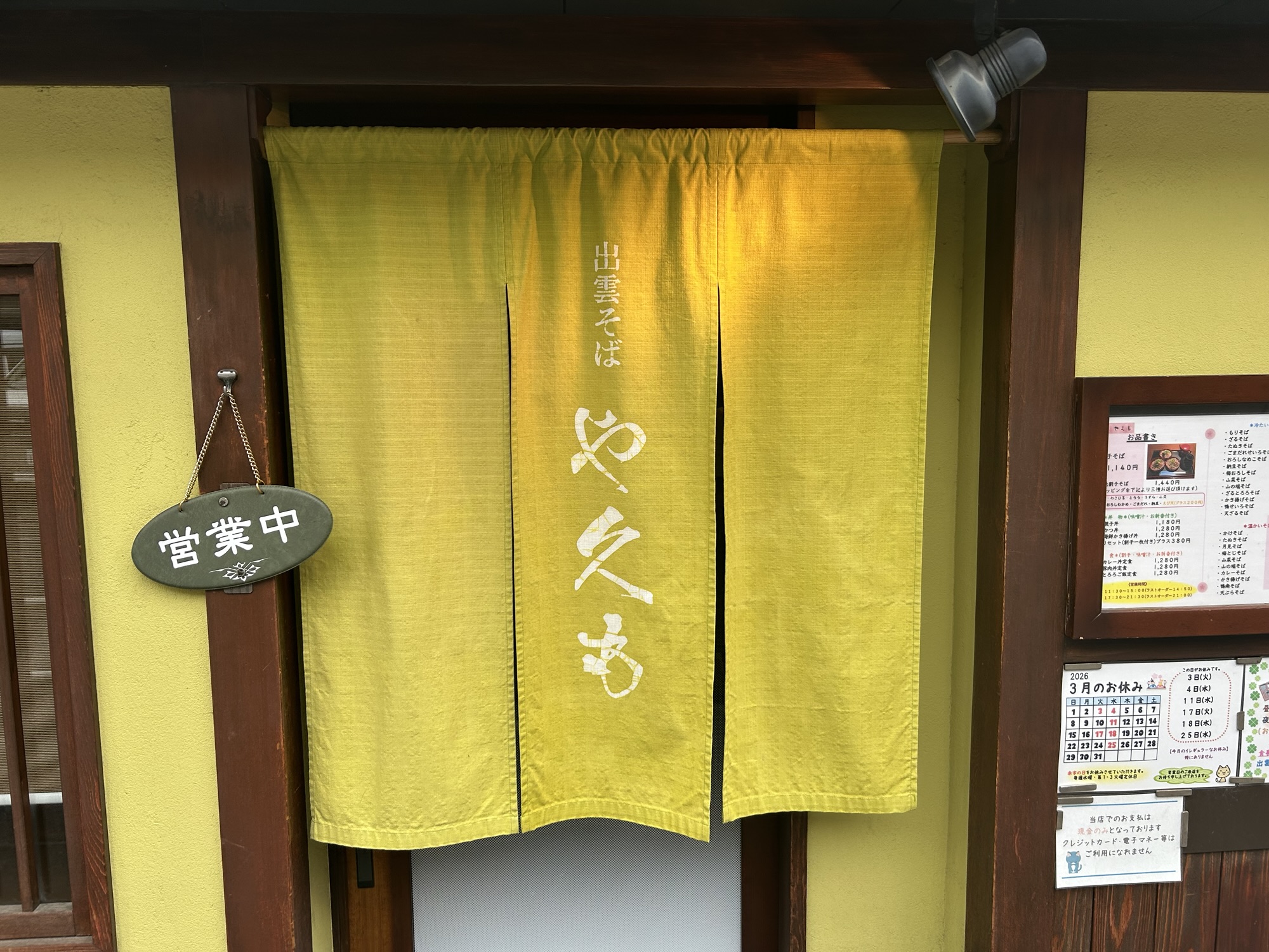 調布 出雲そば やくも 調布