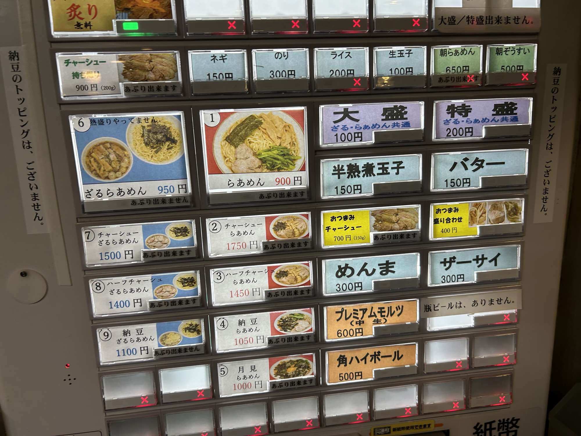 新橋 らあめん ほりうち 新橋店 食券機