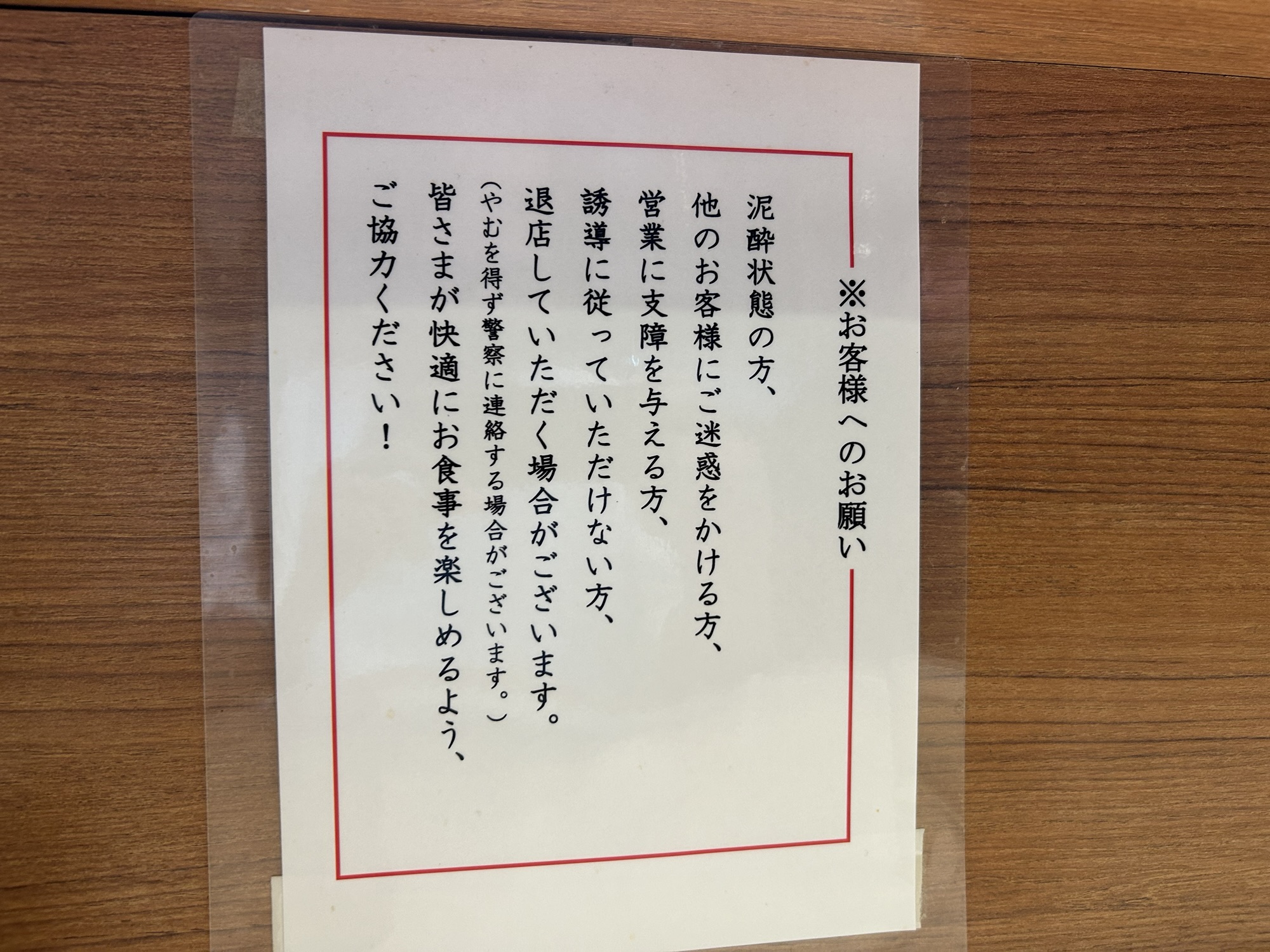 新橋 らあめん ほりうち 注意