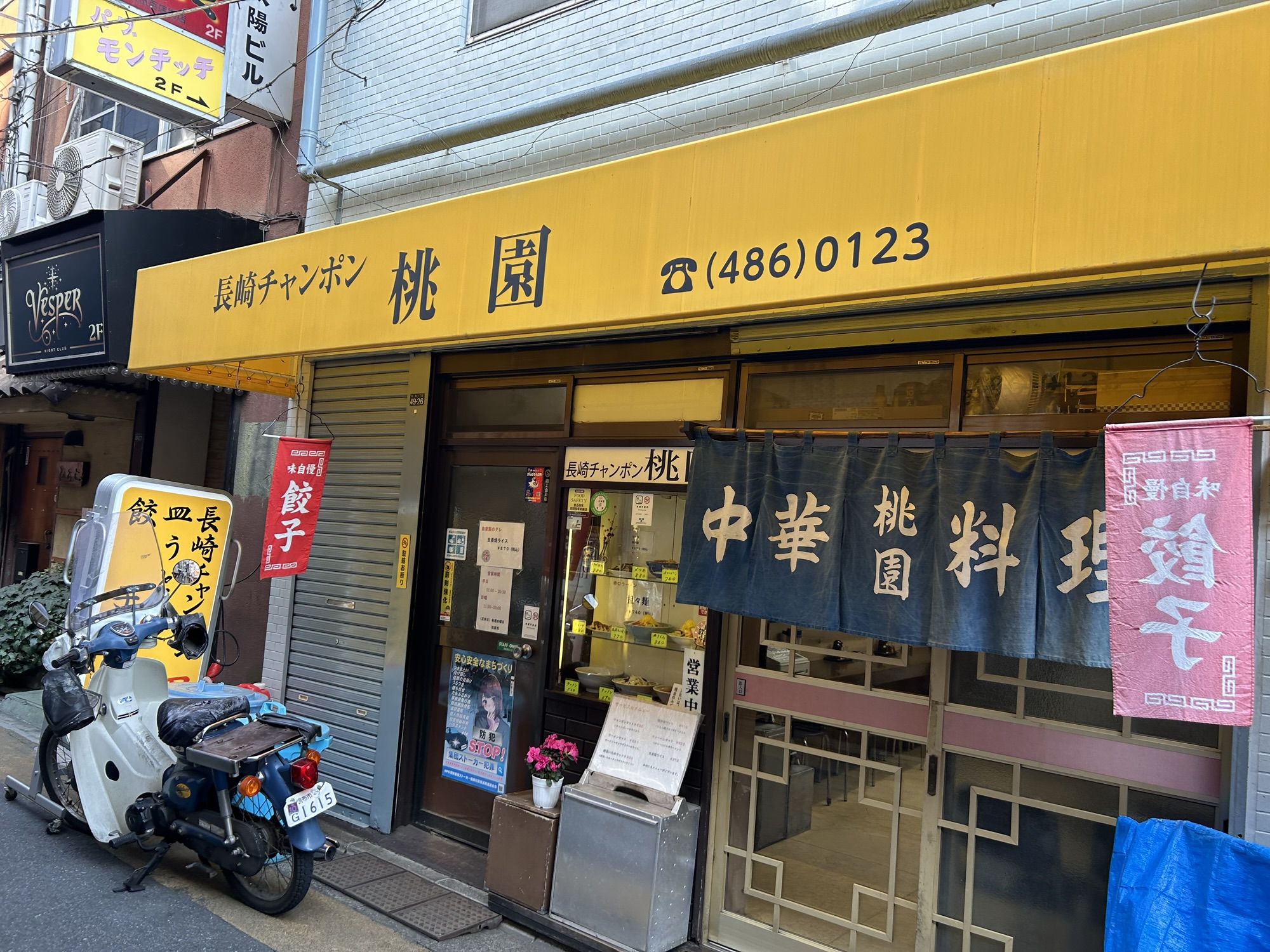 調布 桃園 外観