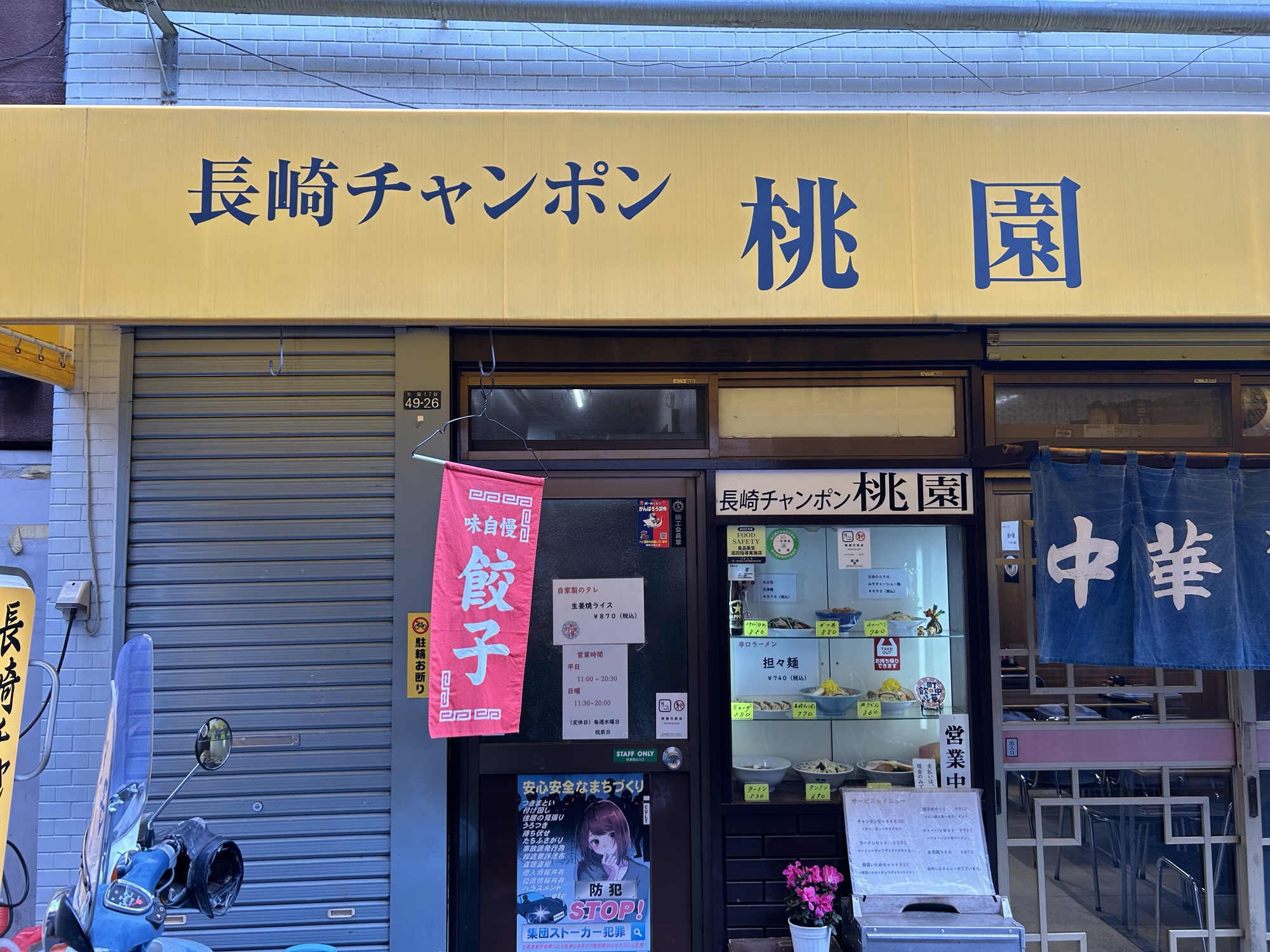 調布 桃園 外観