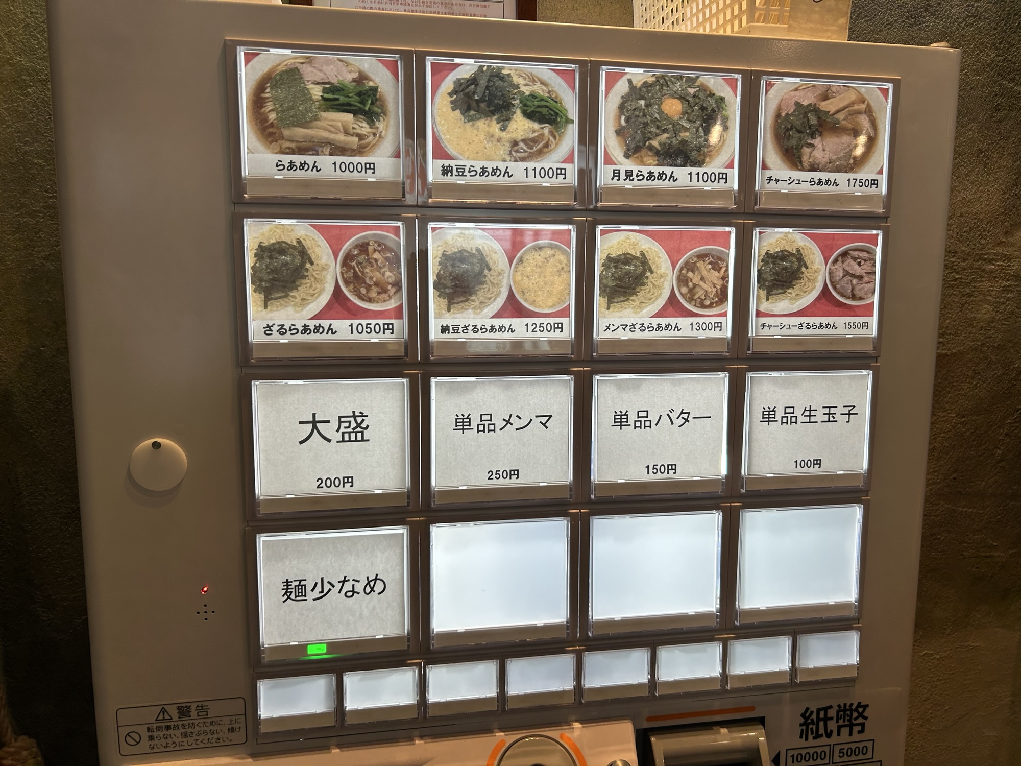 新宿 らぁめん ほりうち 新宿本店 メニュー