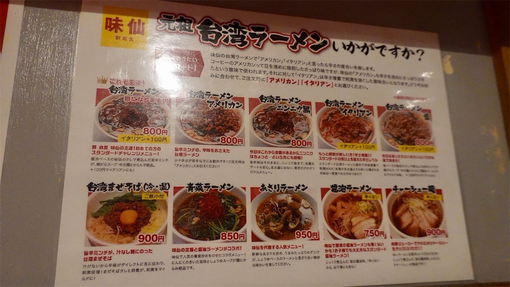 神田 郭 政良 味仙 東京神田西口店 メニュー