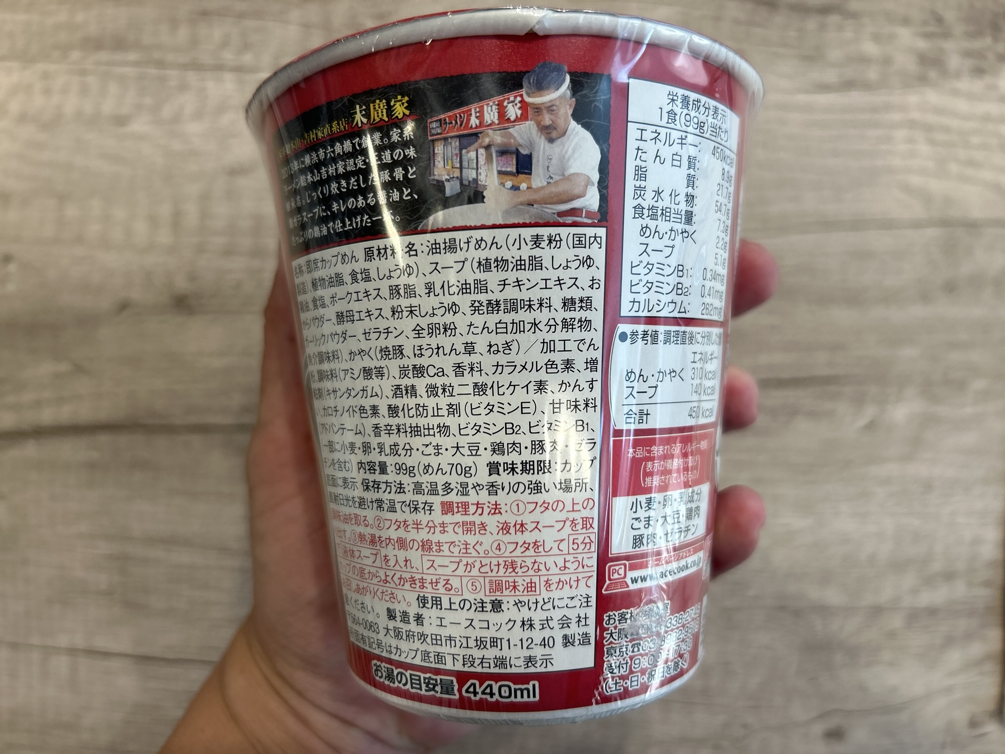 エースコック 家系総本山 吉村家 直系店 末廣家