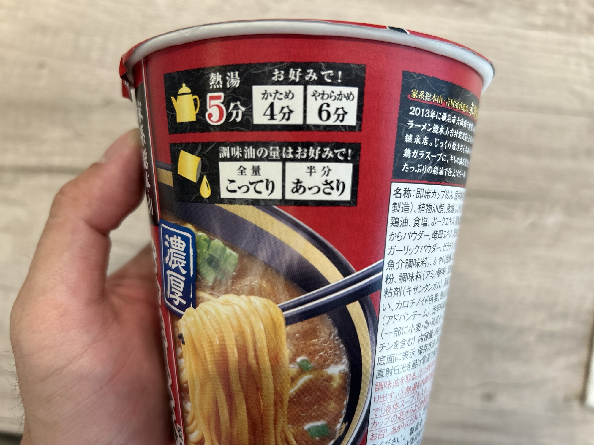 エースコック 家系総本山 吉村家 直系店 末廣家