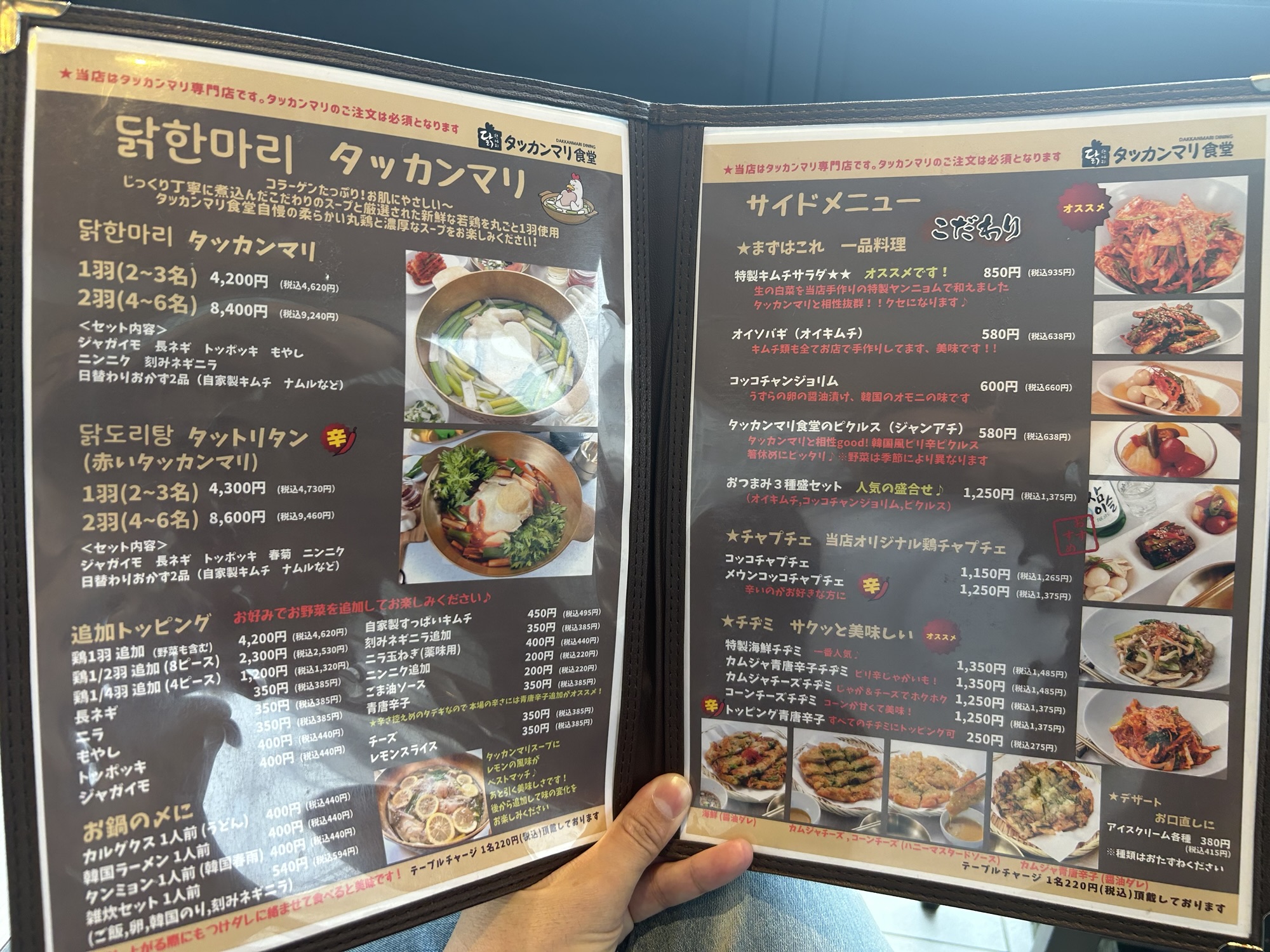 新大久保 タッカンマリ食堂 メニュー