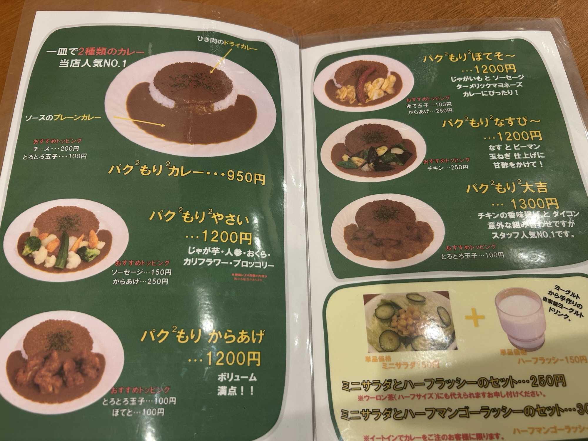渋谷 カレー屋パクパクもりもり 渋谷店 メニュー
