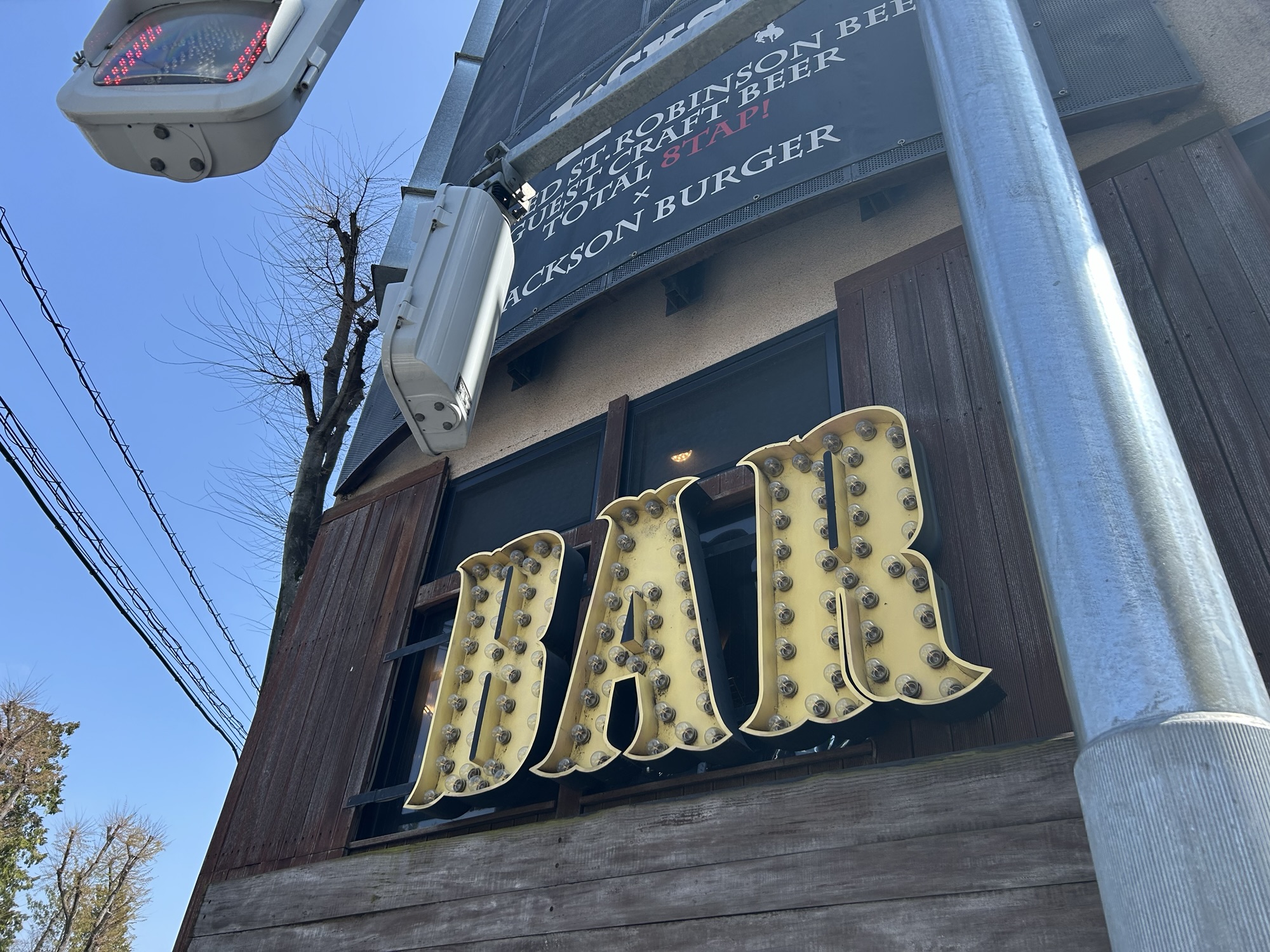 調布 ジャクソンホール 外観