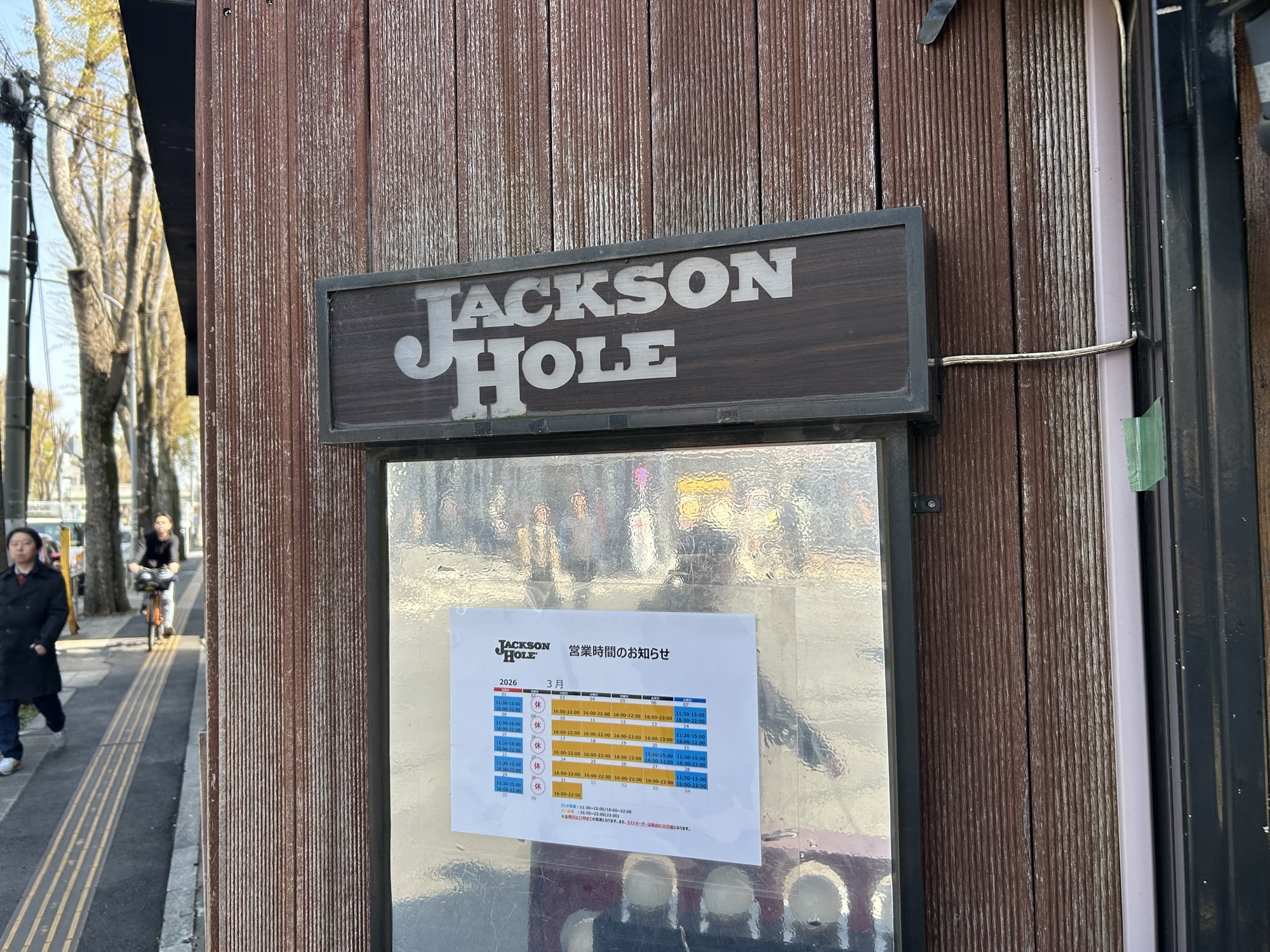 調布 ジャクソンホール 外観