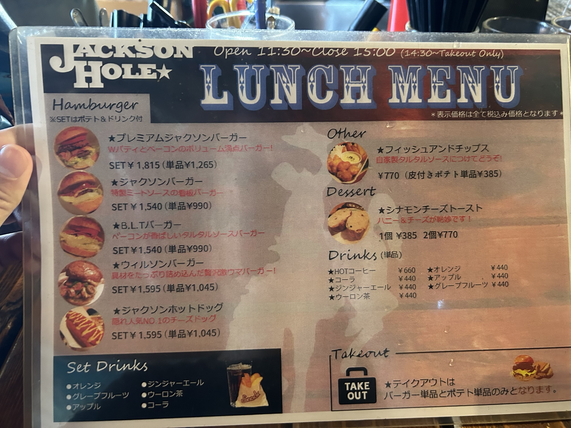 調布 ジャクソンホール メニュー