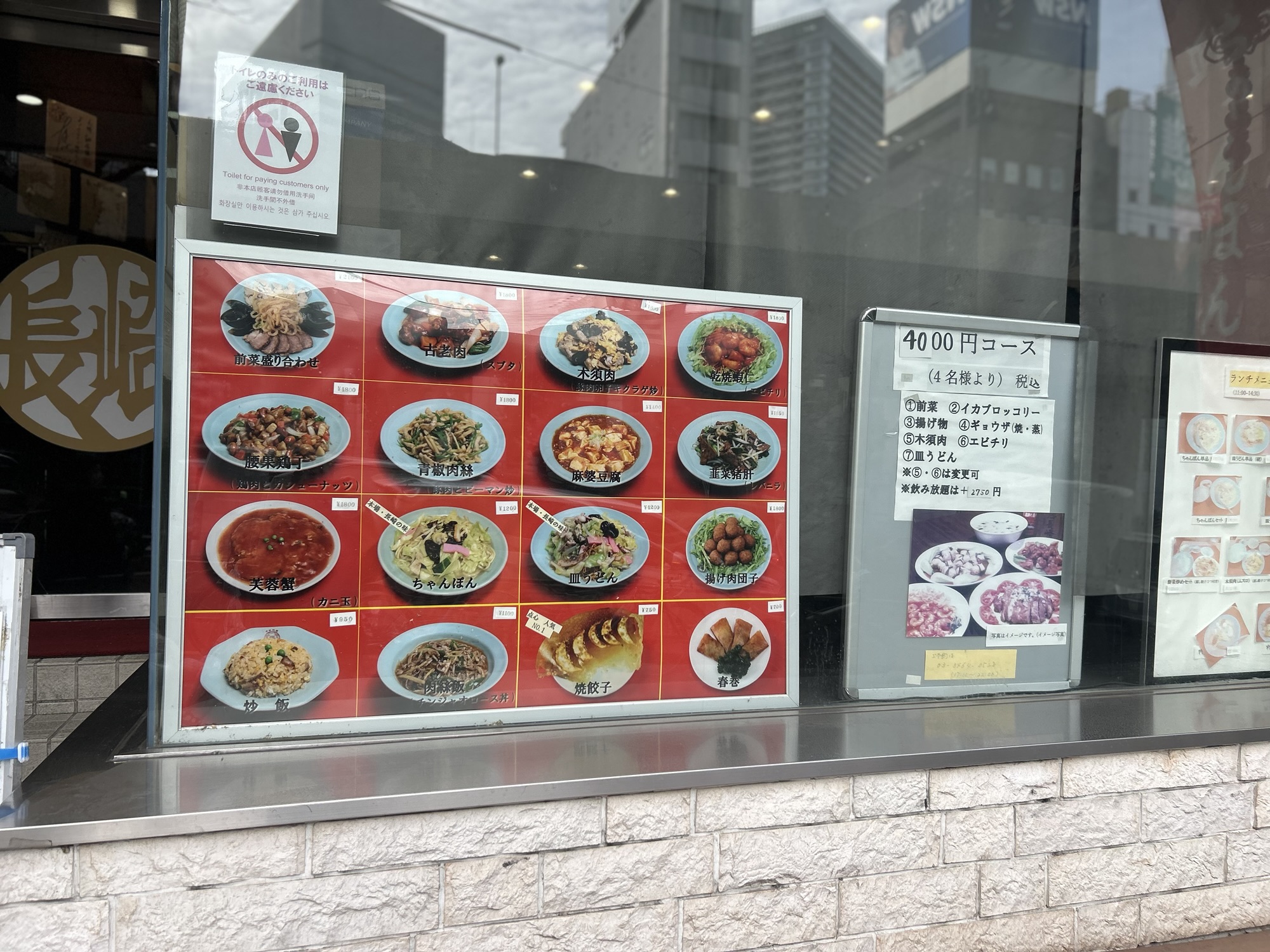 渋谷 長崎飯店 外観