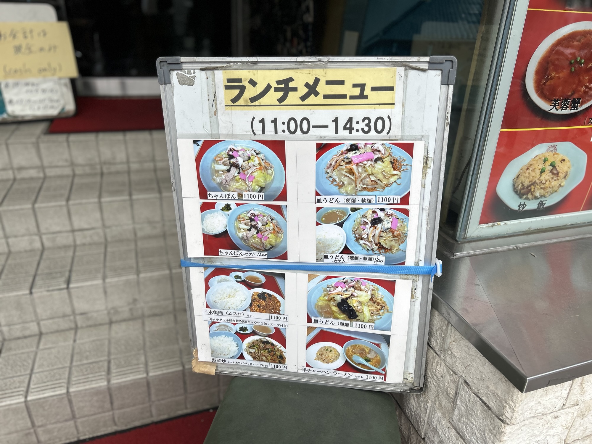 渋谷 長崎飯店 ランチメニュー