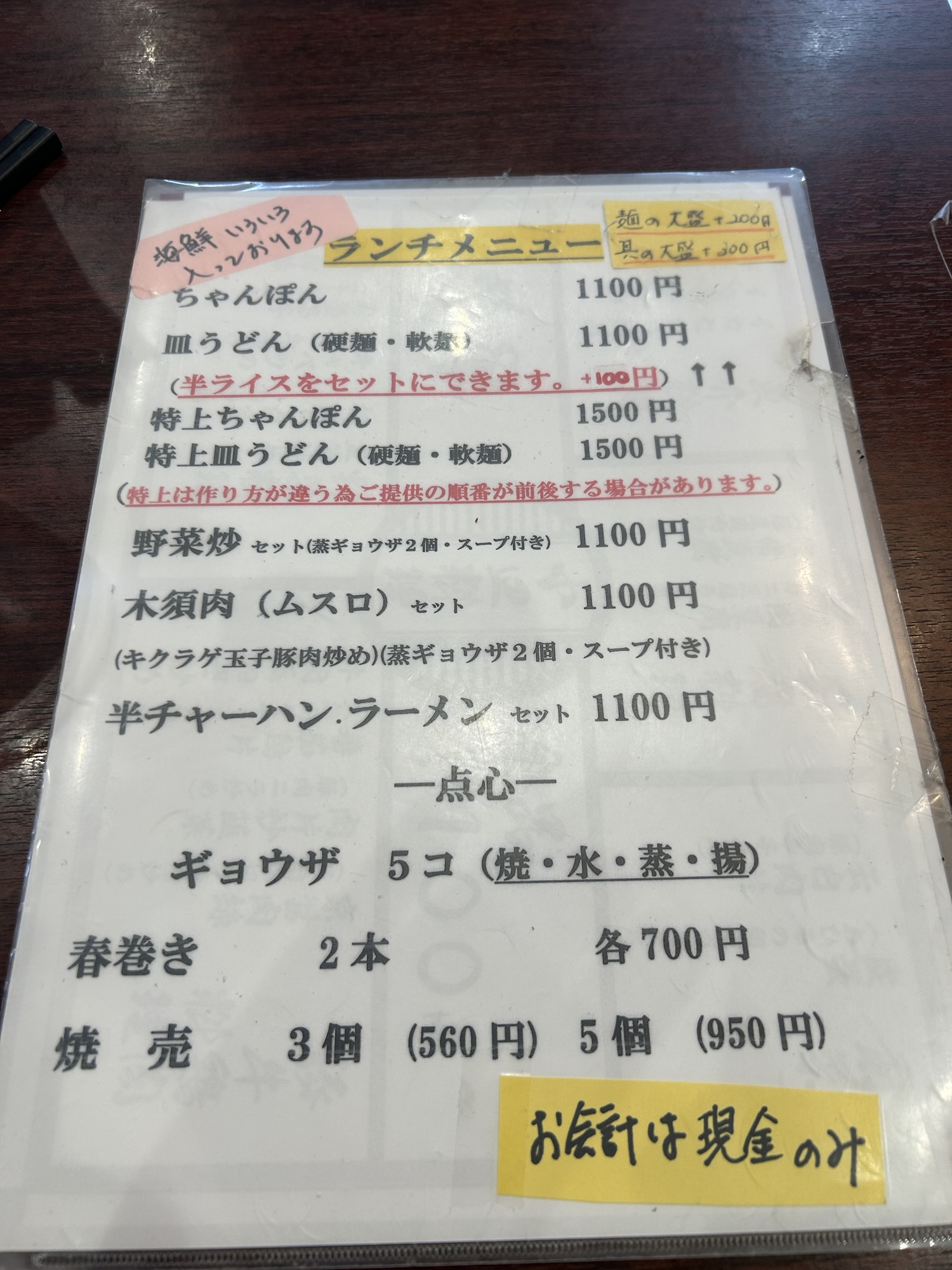渋谷 長崎飯店 ランチメニュー