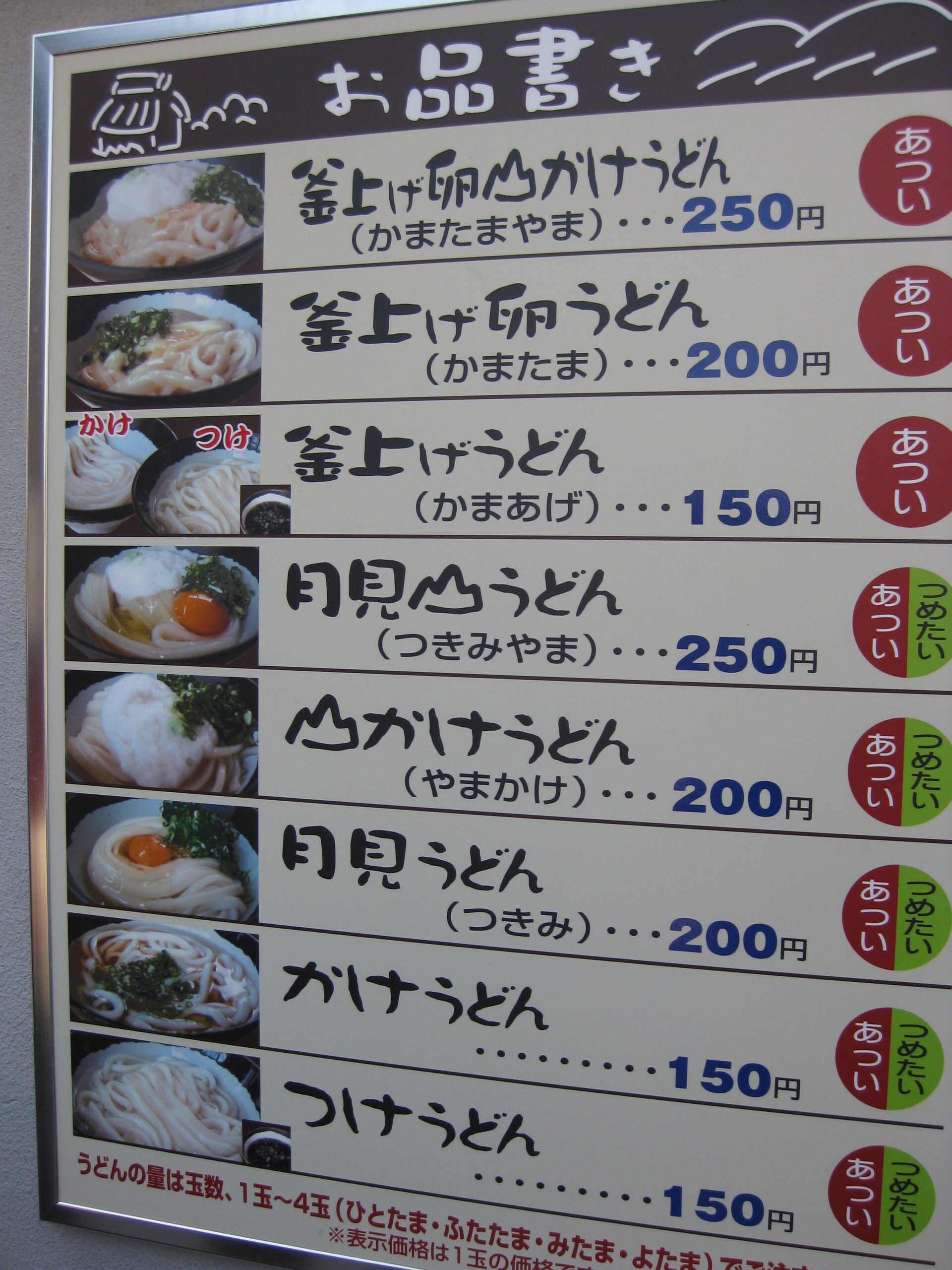 香川 山越うどん メニュー