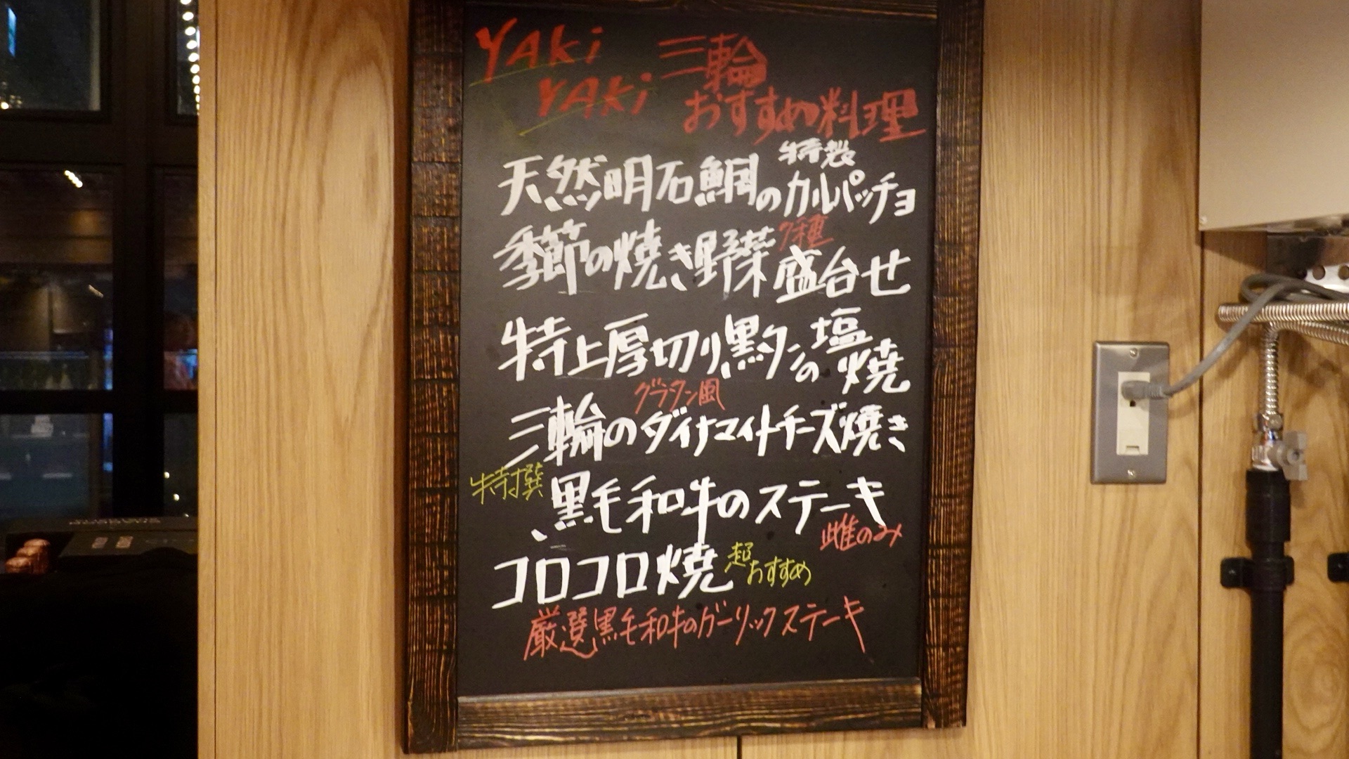 赤坂 やきやき三輪 赤坂店 店内