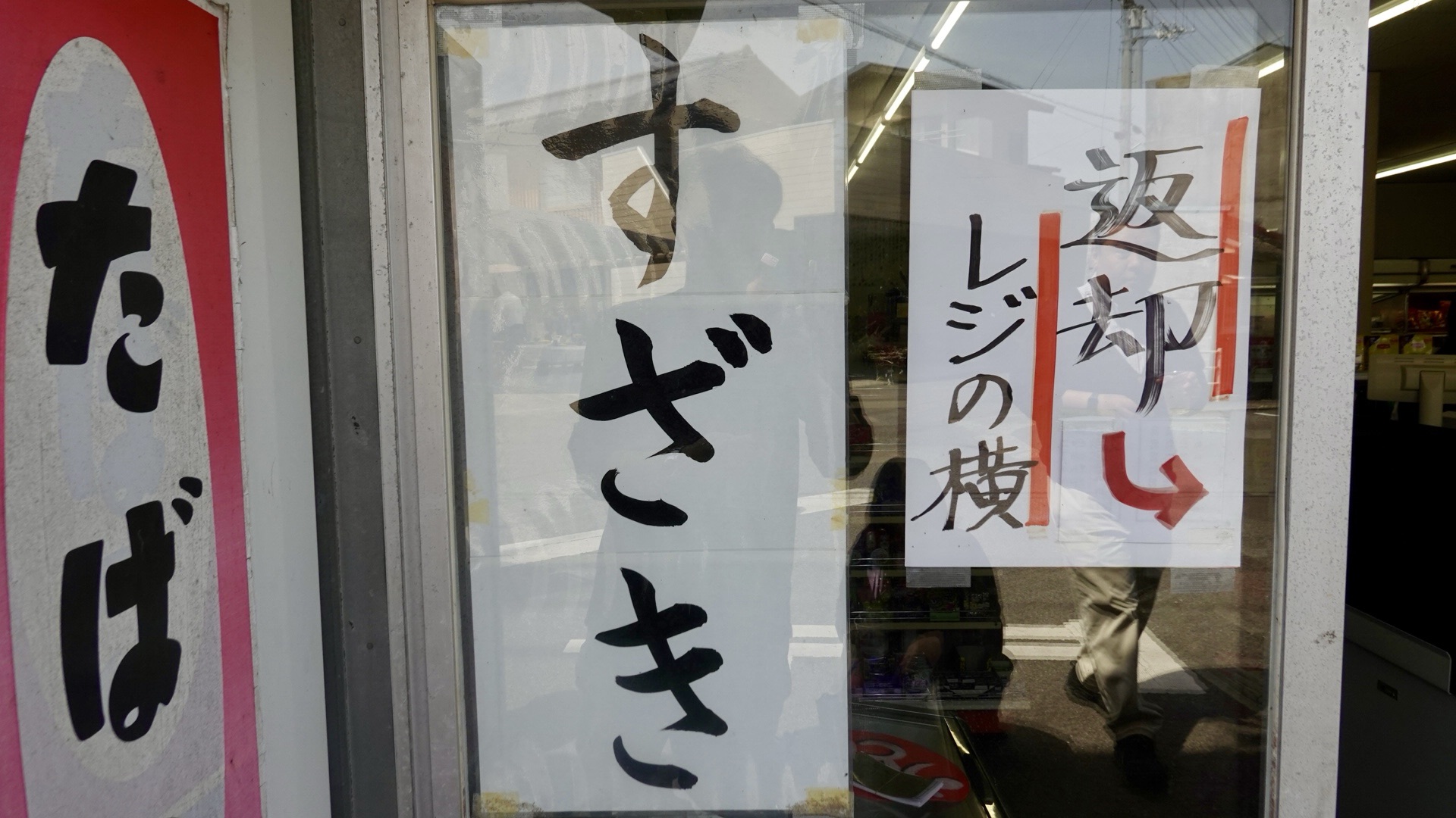 三豊 須崎食料品店 外観