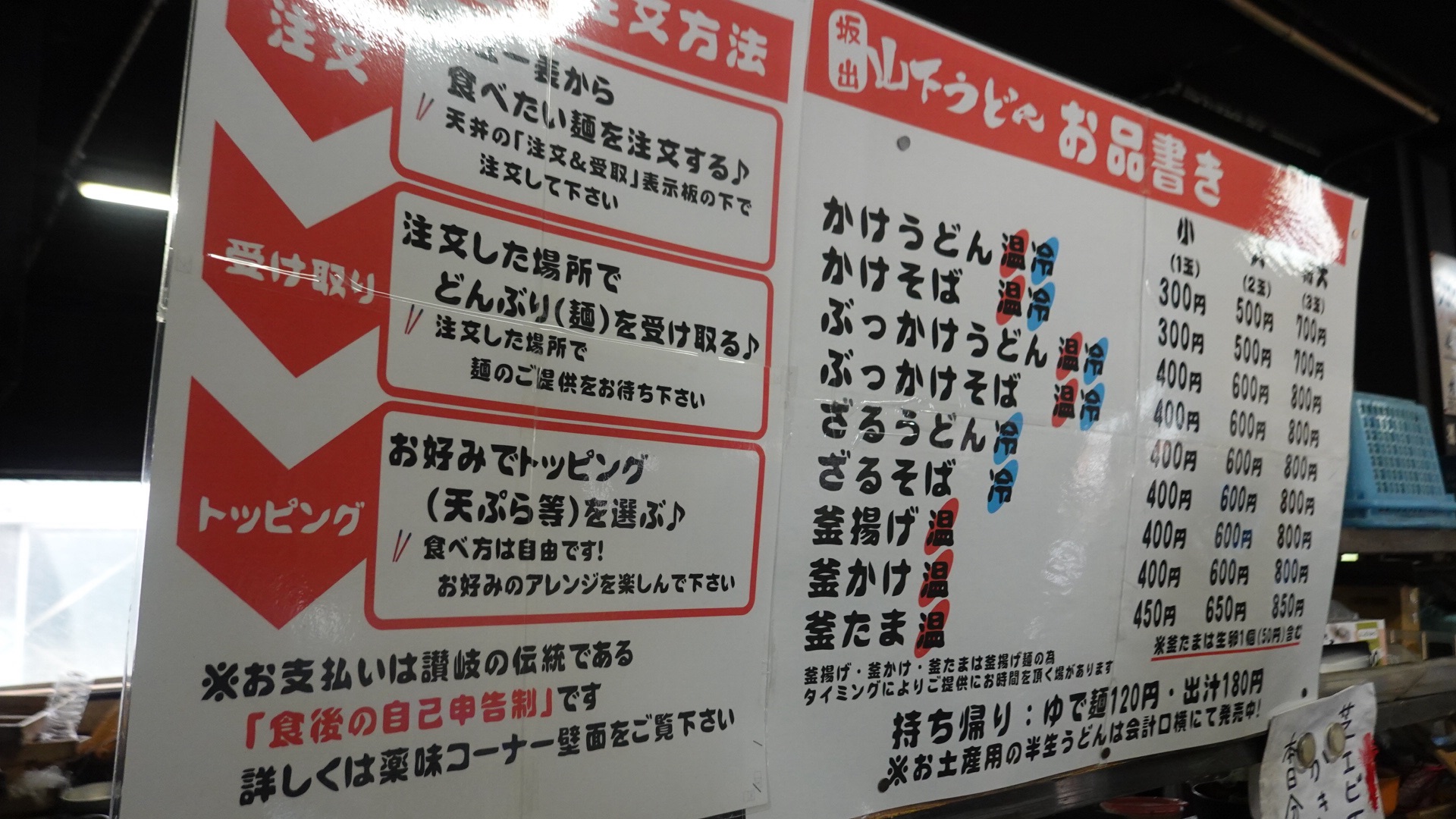 坂出 山下うどん メニュー