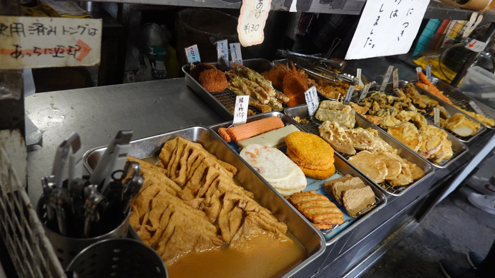 坂出 山下うどん 揚げ物 おでん