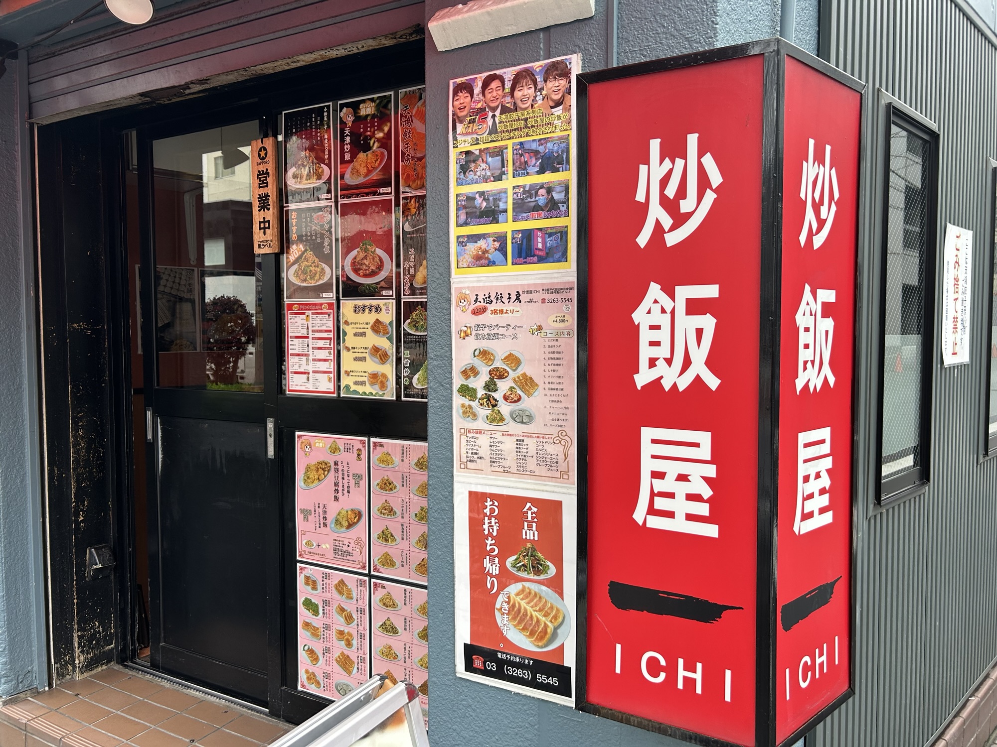 神保町 炒飯屋 一 外観